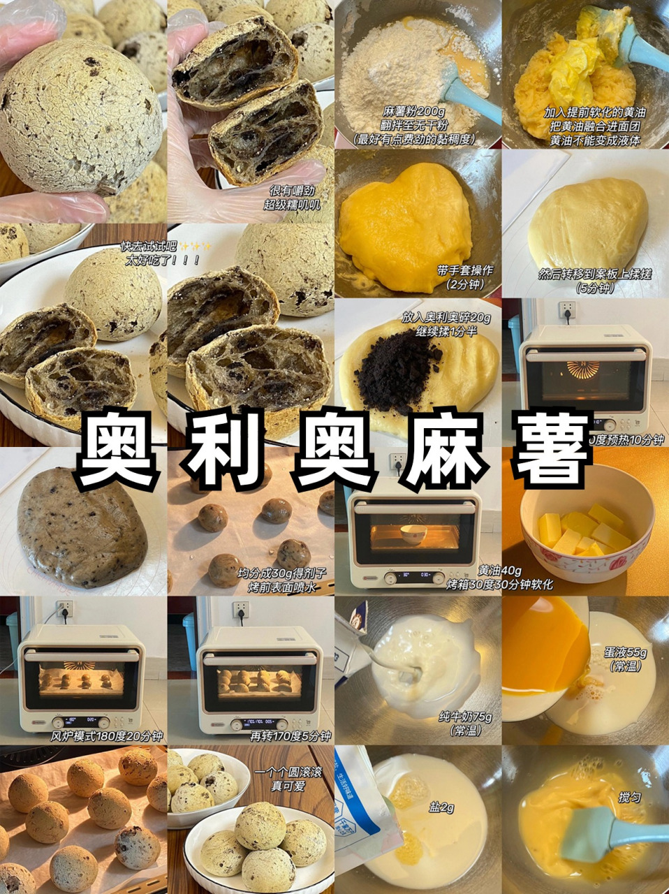 我发现了一个奥利奥麻薯的配方,可以做 12 个,超级简单!