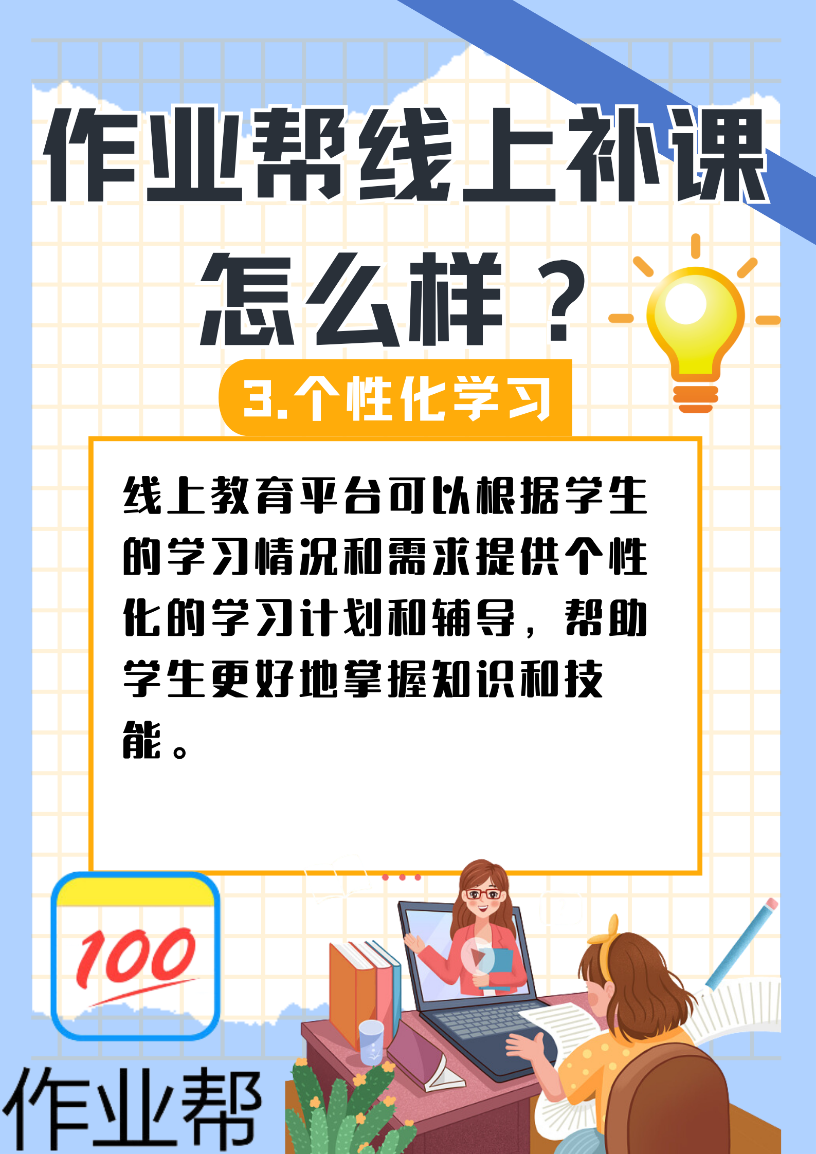 作业帮线上补课怎么样可靠吗