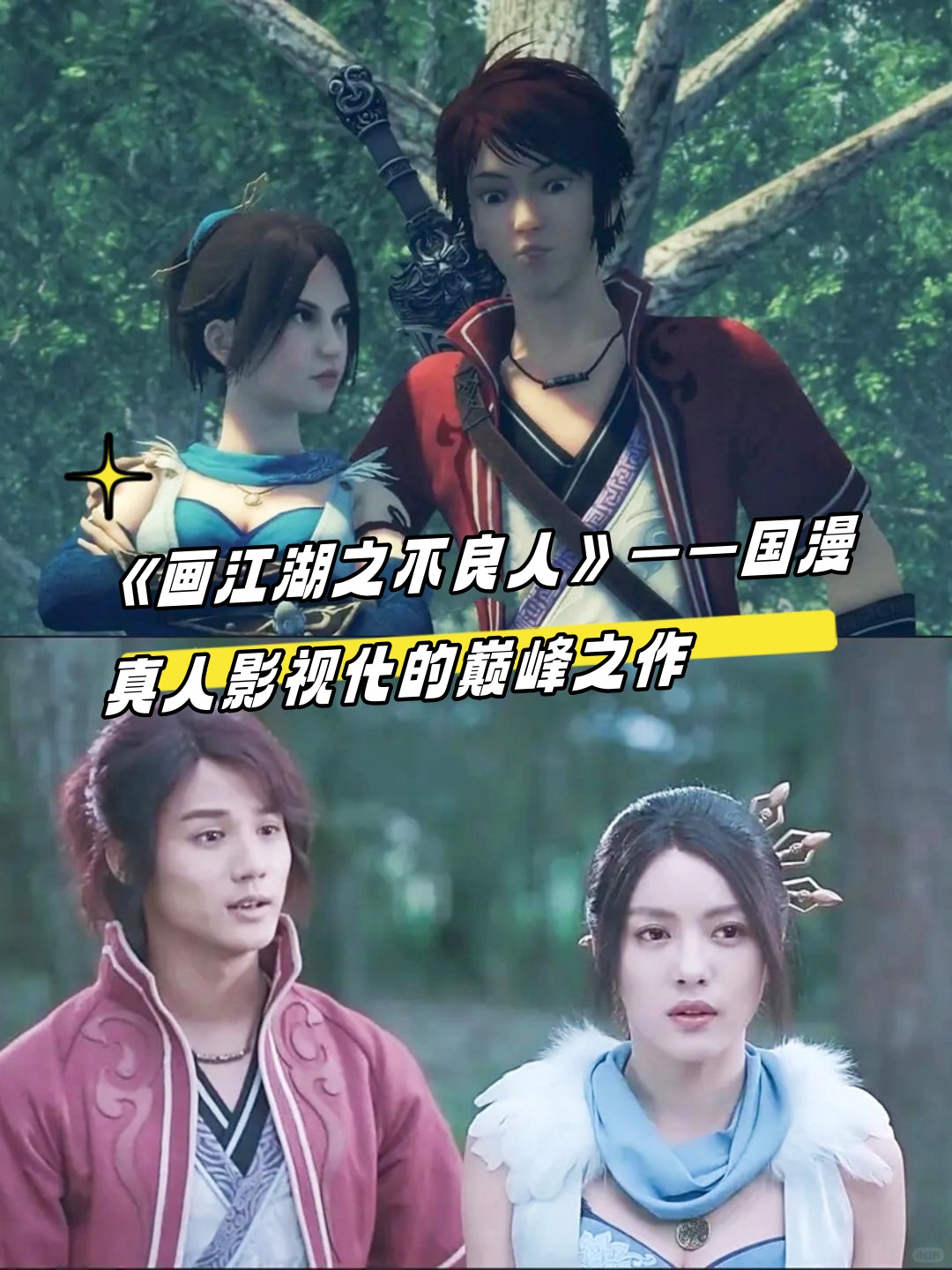 个人观感:当我首次接触到《画江湖之不良人》这部真人剧时,我被其