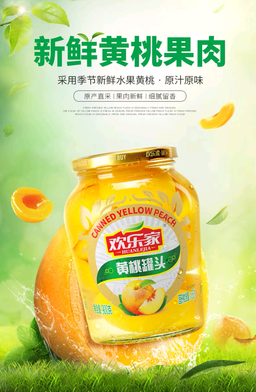 欢乐家糖水黄桃罐头,色泽金黄,果肉饱满,每一口都散发出清新的果香.