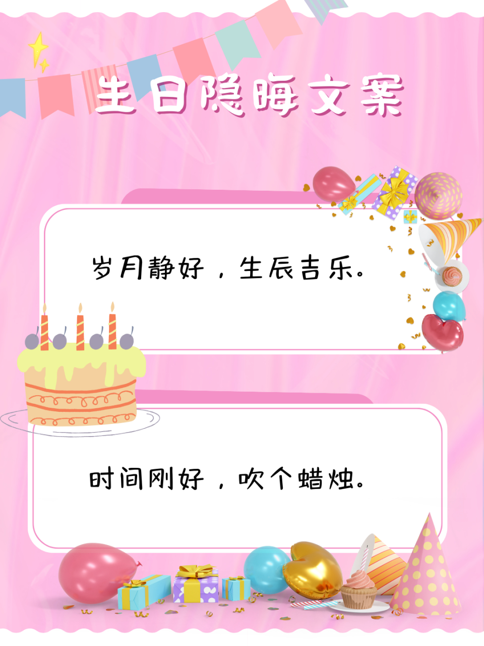 最隐秘的自己生日暗语八个字