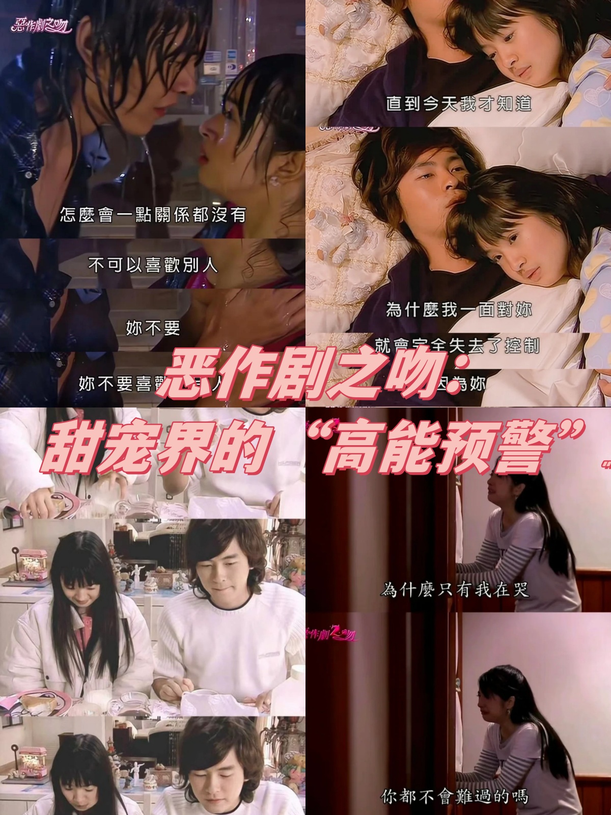 甜宠界的"高能预警"  片名:《恶作剧之吻》  首播:2005  豆瓣评分:9