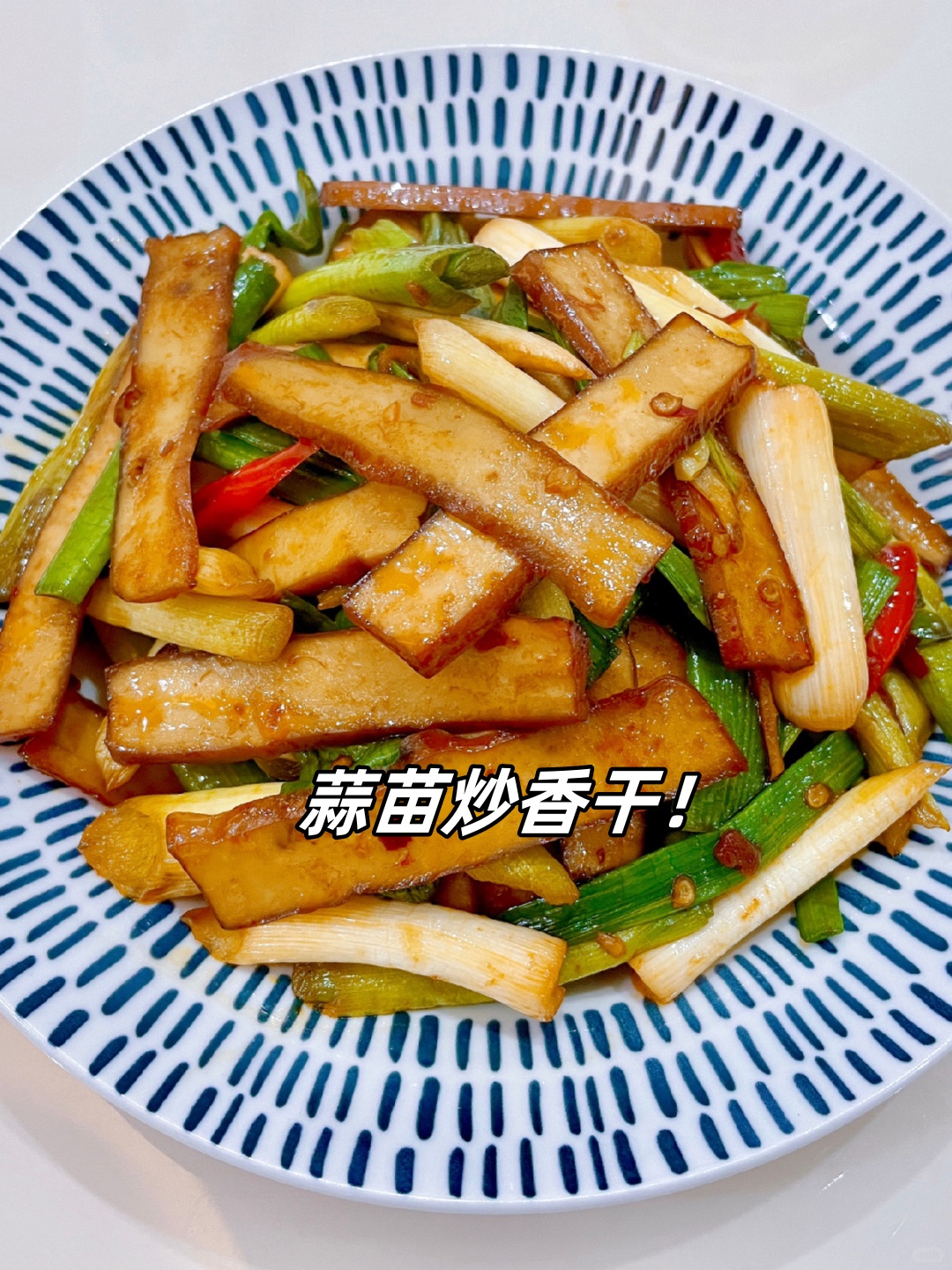 食材鲜嫩蒜苗香干