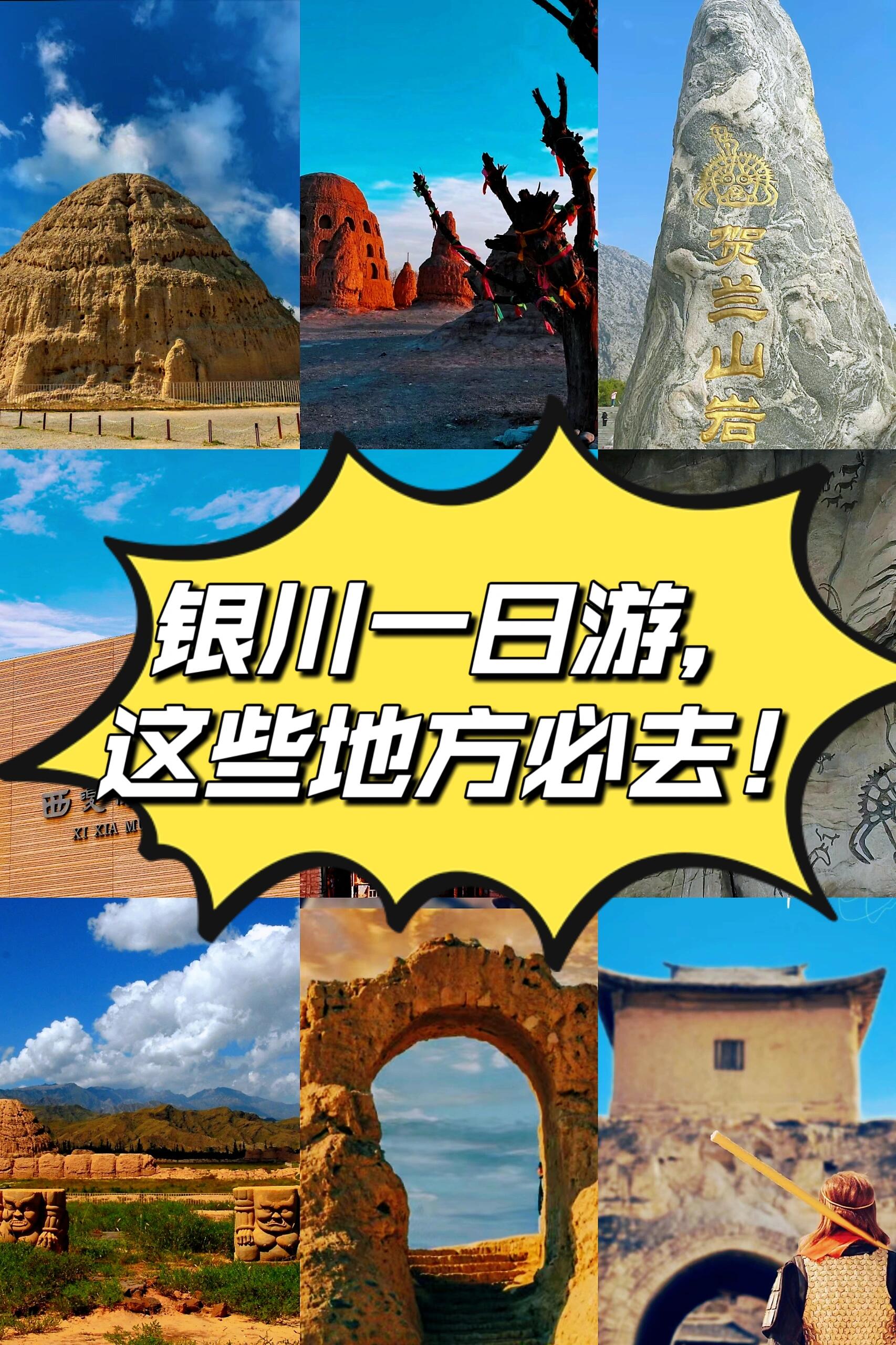 银川旅游必去景点图片