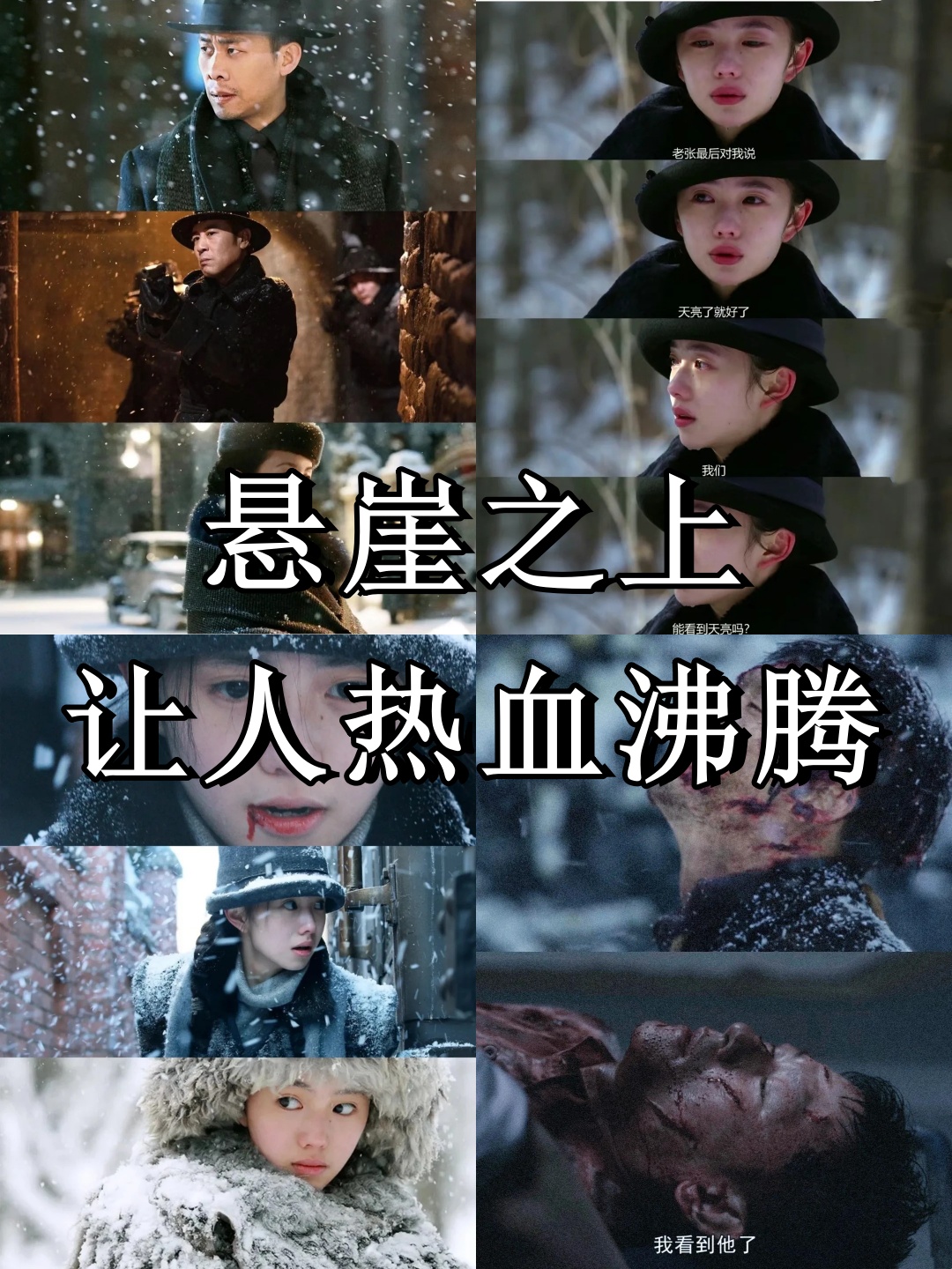 片名:《悬崖之上》  首播:2021-04-30  主演:张译,于和伟,秦海璐