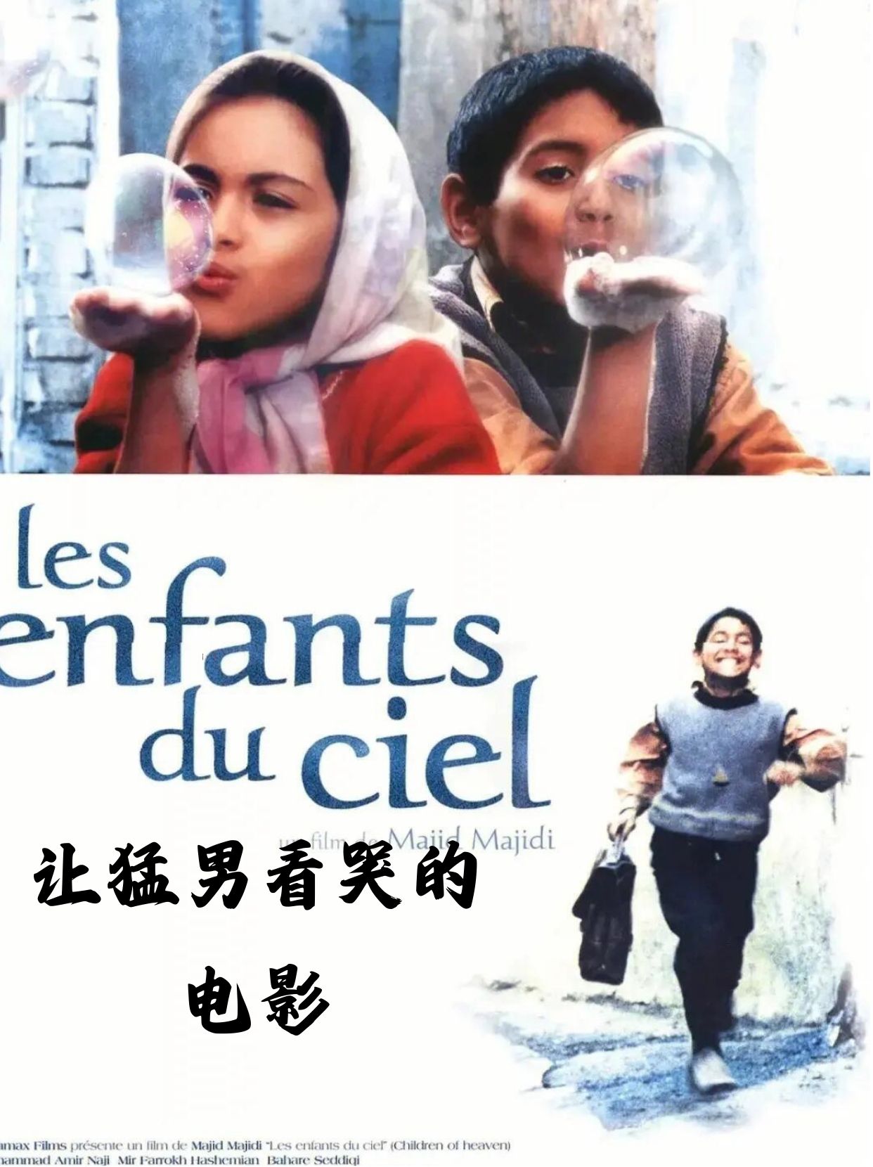 让猛男看哭的电影  片名|小鞋子(1997) 评分|9.