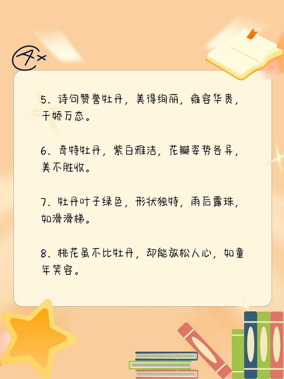 牡丹花的描写三年级 孩子班级课上对牡丹花进行了描写,都是一些句子.