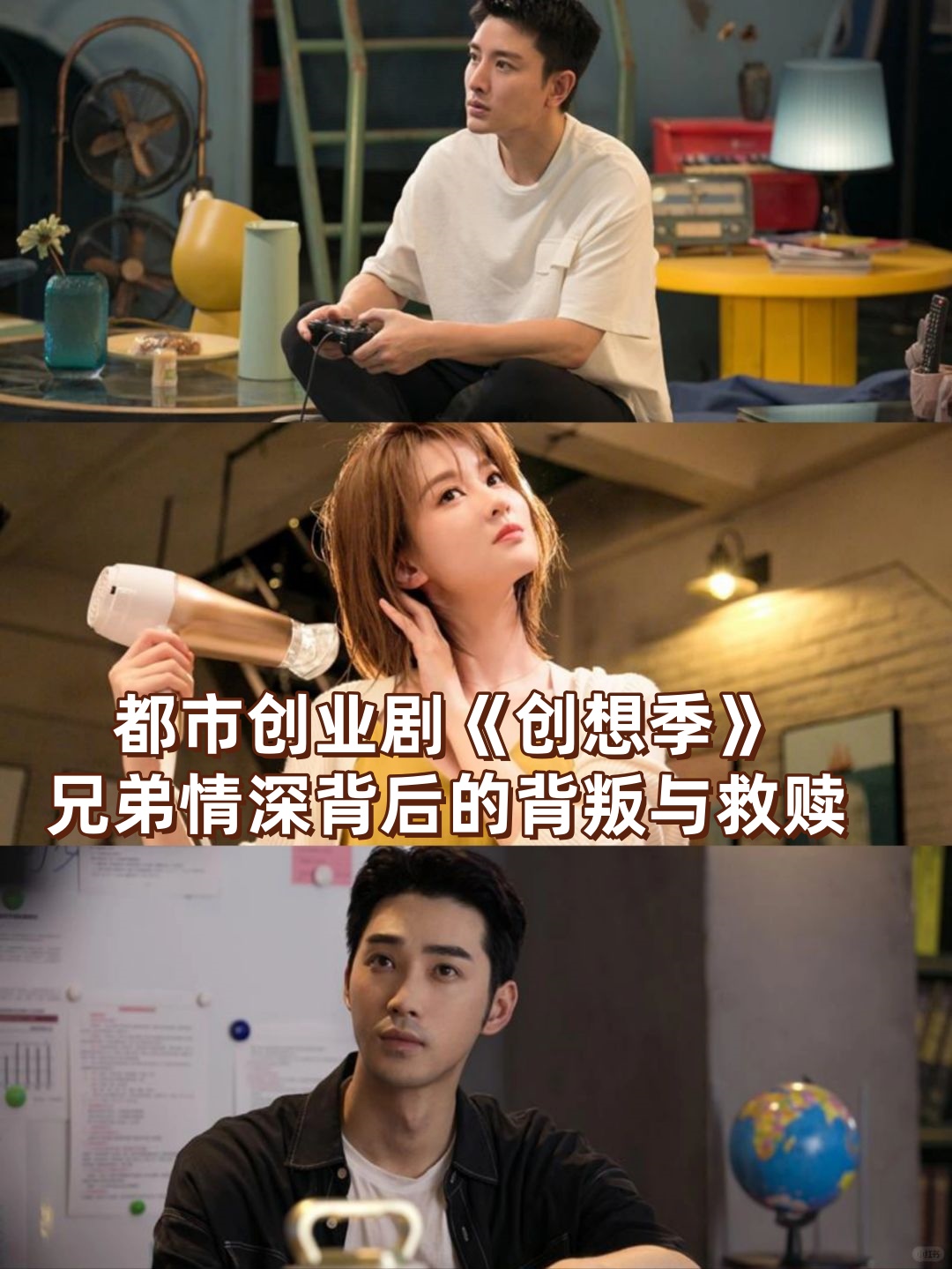 兄弟情深背后的背叛与救赎  电影《创想季》携手贾乃亮与乔欣,演伊怂