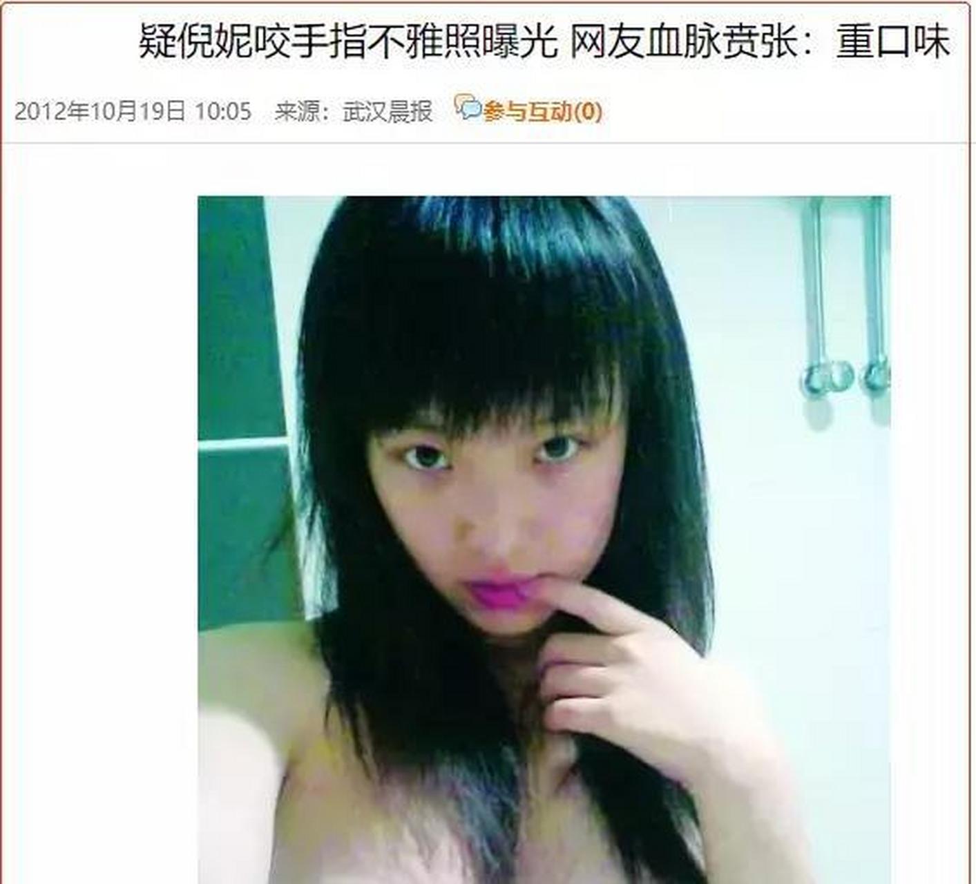 2012年,网上疯传疑似倪妮的不雅照,奇怪的是,倪妮竟然没有辩解.