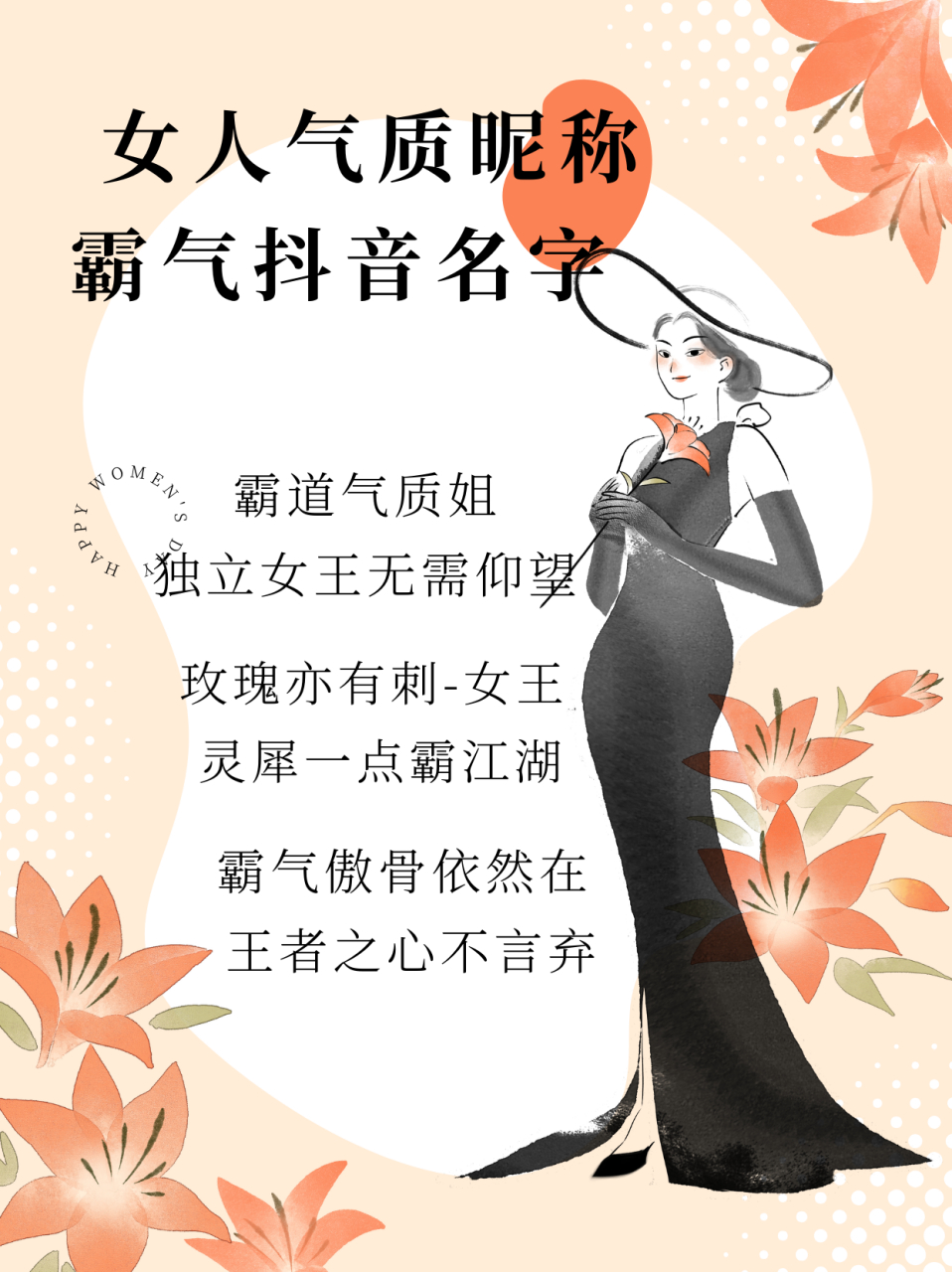 女士抖音个人简介霸气图片