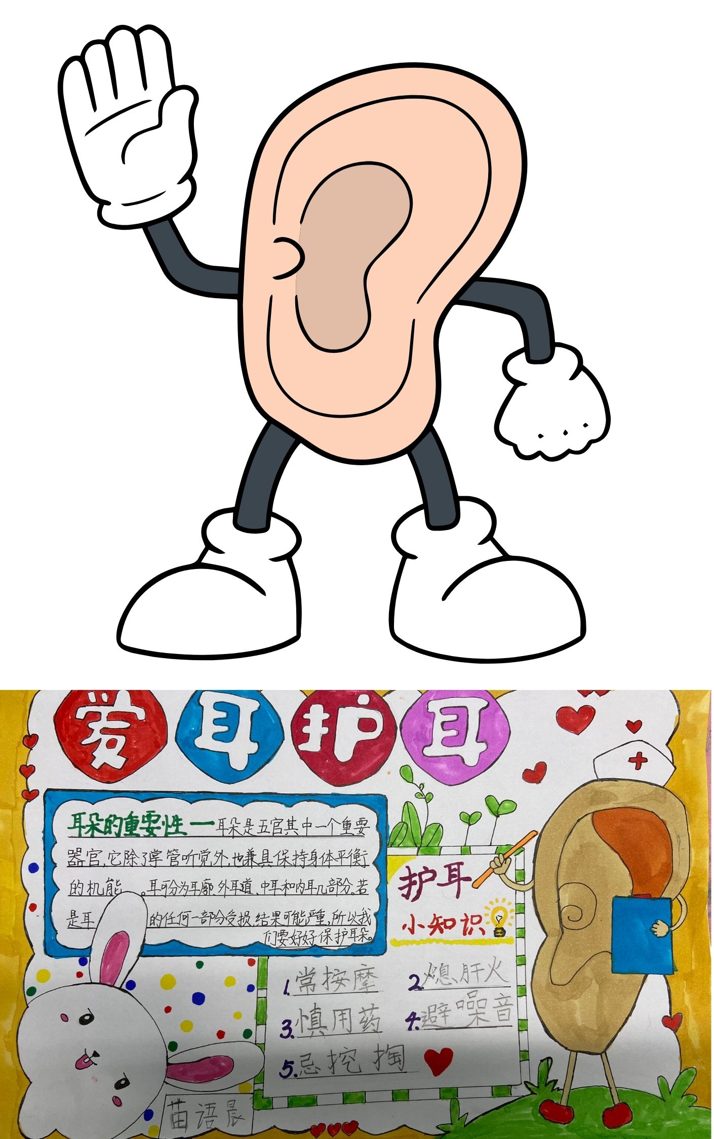 爱耳护耳手抄报图片大全