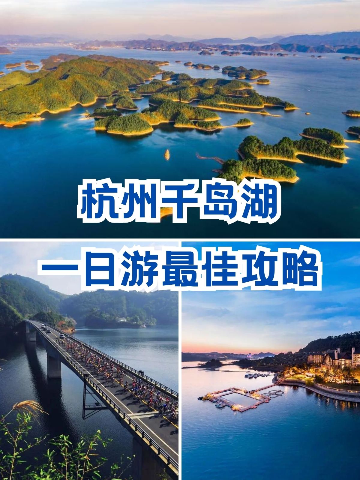 杭州旅游攻略必去景点推荐千岛湖怎么走的简单介绍