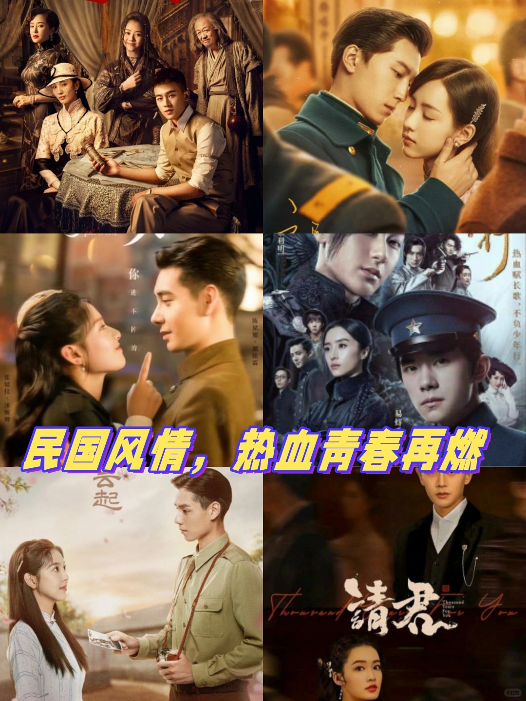 民国风情,热血青春再燃  1《民初奇人传》:欧豪,谭松韵领衔,演绎奇人