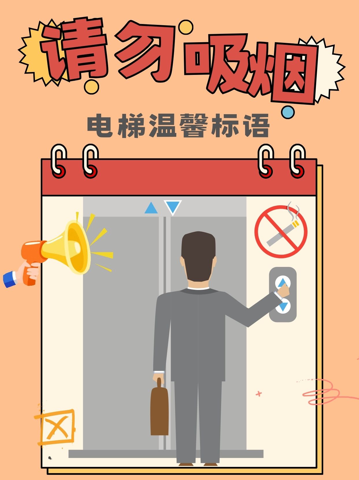 今天坐电梯的时候,看到了一则温馨的标语:"电梯内请勿吸烟,让我靡一