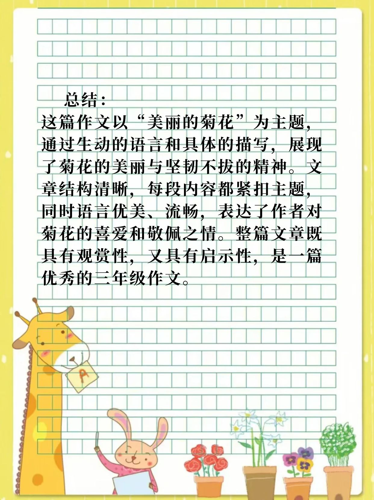 美丽的菊花作文300字  1.