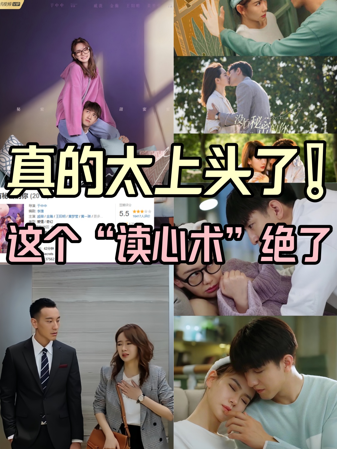 真的太上头了这个"读心术"绝了 剧名:《没有秘密的你》 类型:爱情