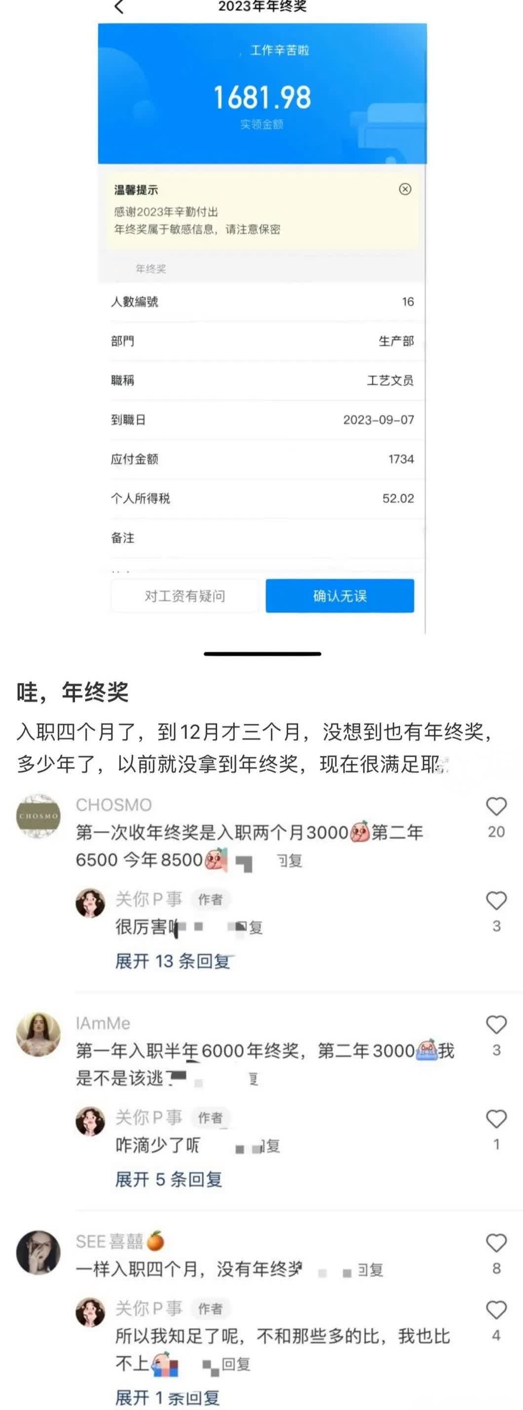 原来即使在入职四个月后,也能获得年终奖