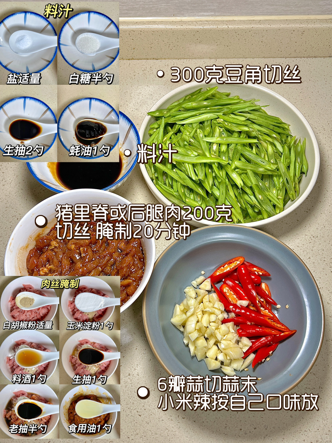 选用新鲜的豆角,洗净切成细丝,备用