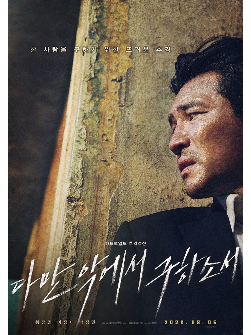 黄政民和李政宰两位影帝的演技对决,简直让人目不暇接.