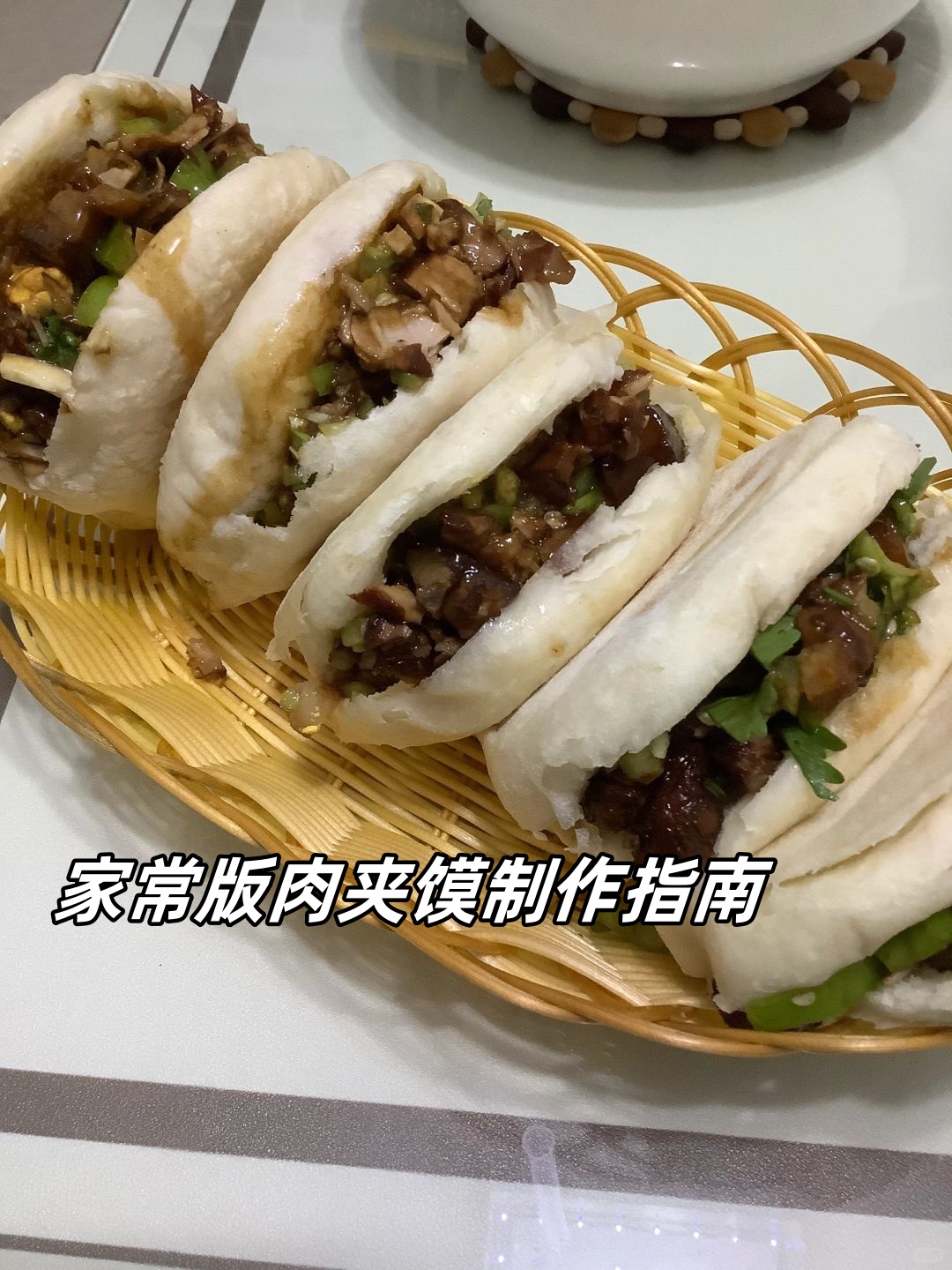 家常版肉夹馍制作指南
