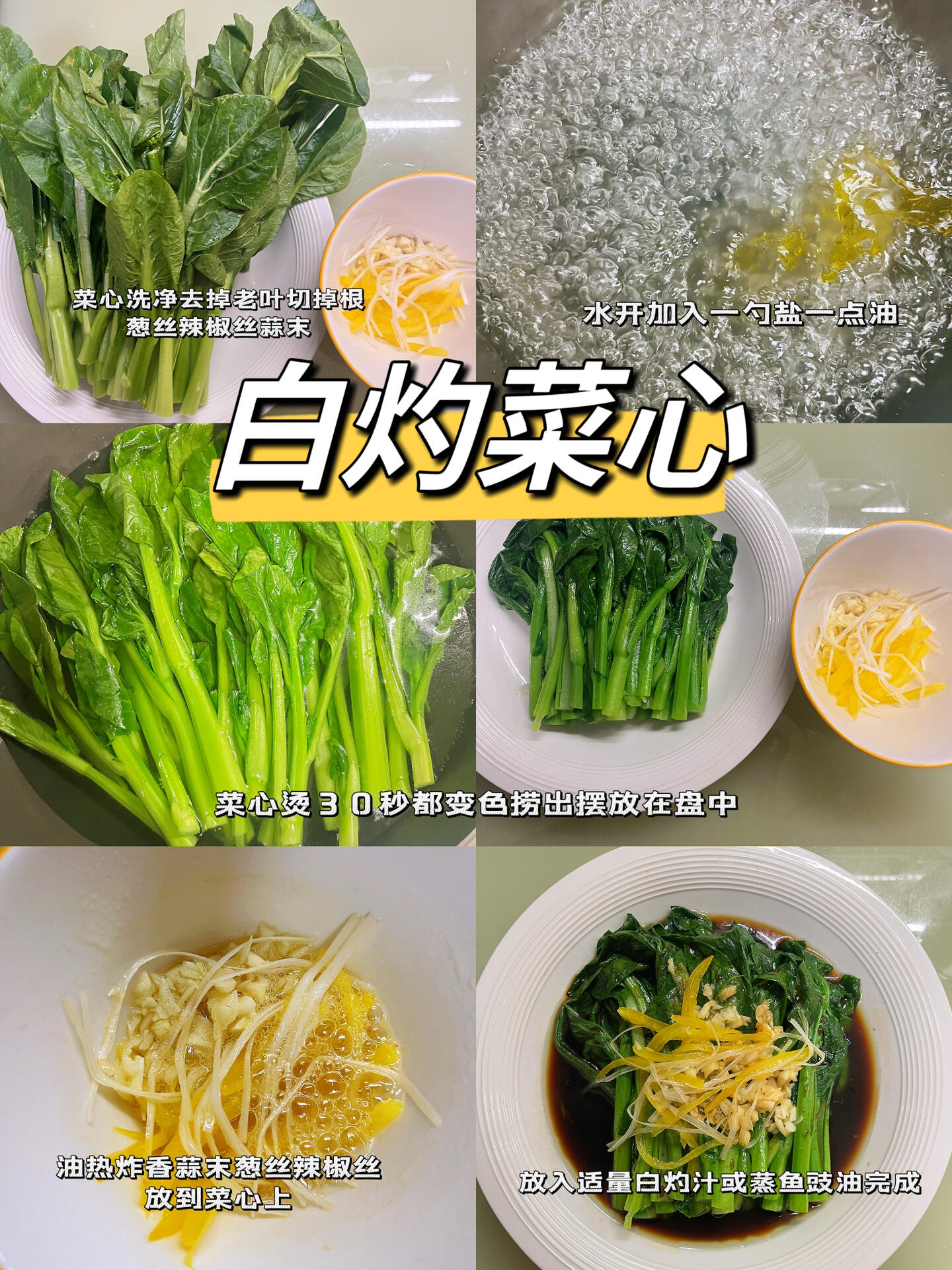 在奶奶家吃过了一次白灼菜心