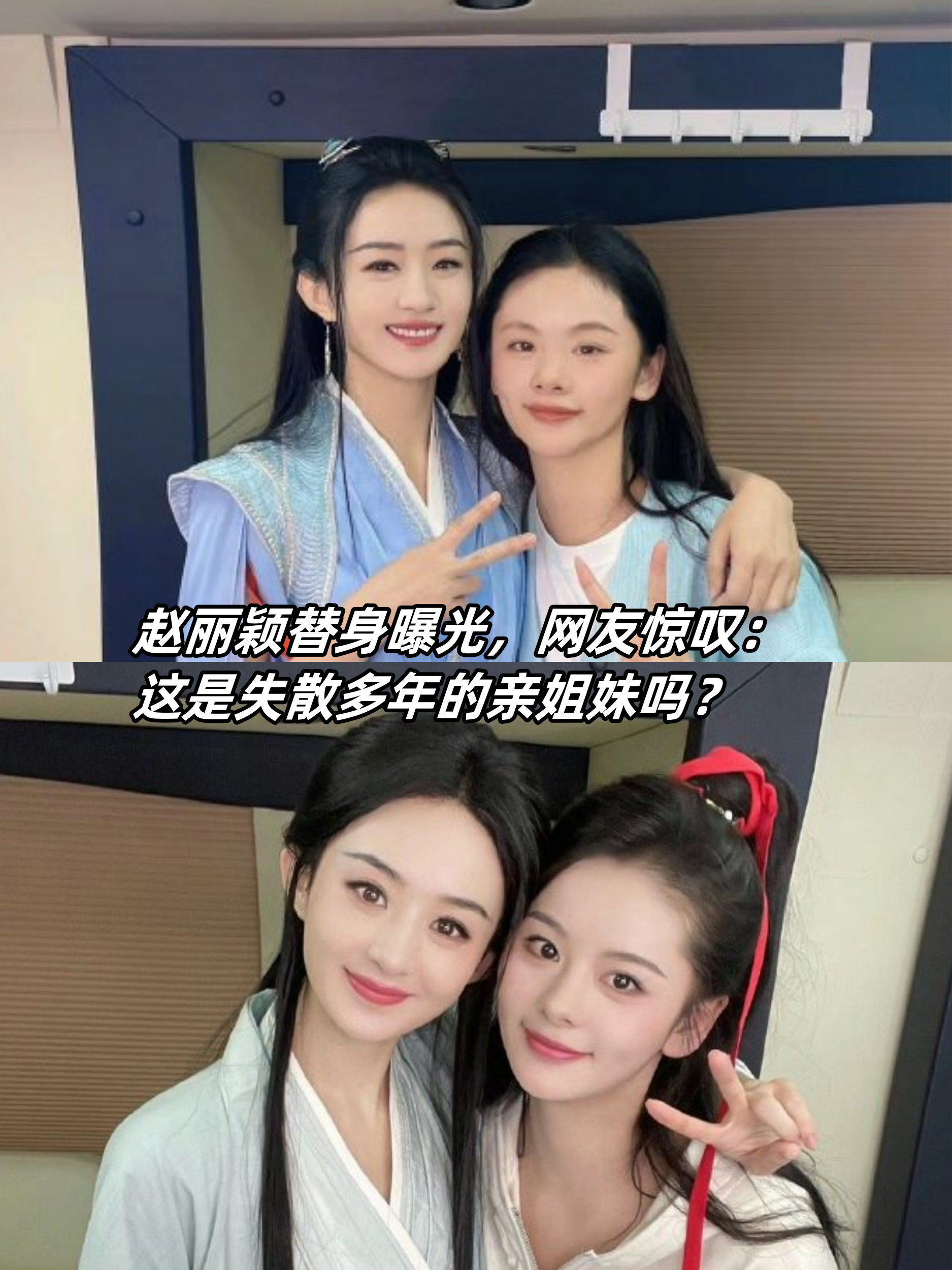 赵丽颖替身曝光,网友惊叹:这是失散多年的亲姐妹吗?