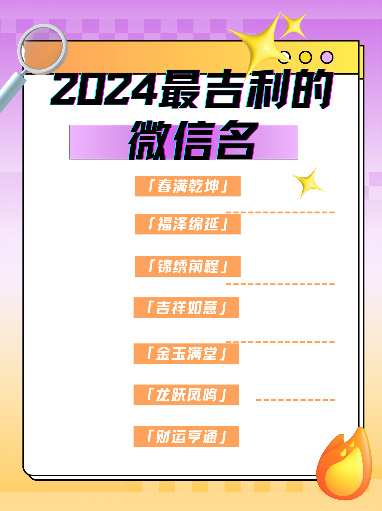 2024最吉利的微信名