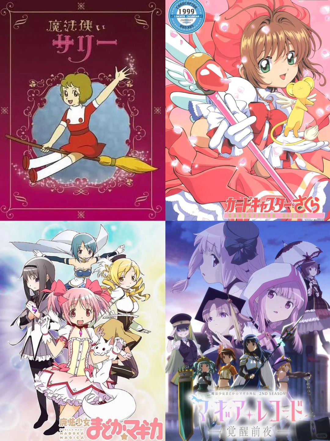 28部魔法少女动画  魔法使莎莉,魔卡樱,小圆.