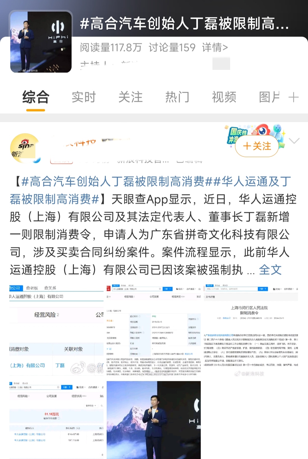 彻底玩完了高合汽车创始人丁磊被限制高消费 前段时间高合不声不响