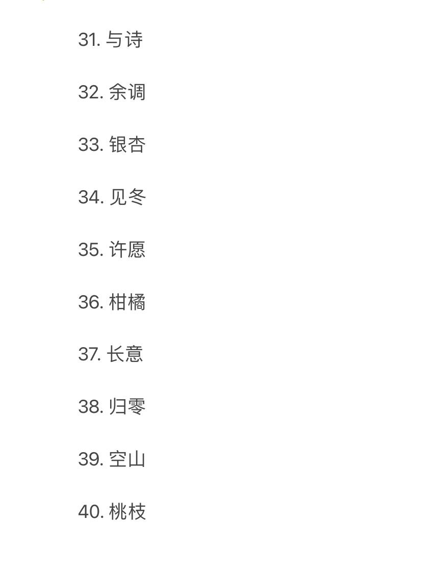 好听的名字网名两个字