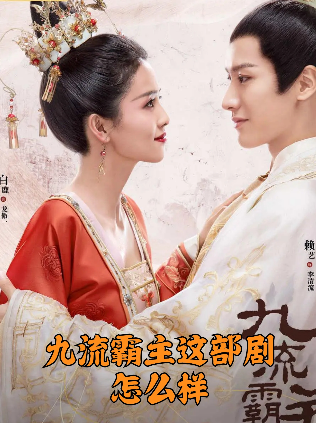 剧名:《九流霸主》 平台: