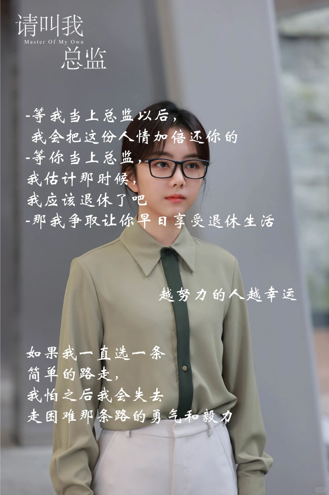 一个梦想加冕为总监的职场女强人