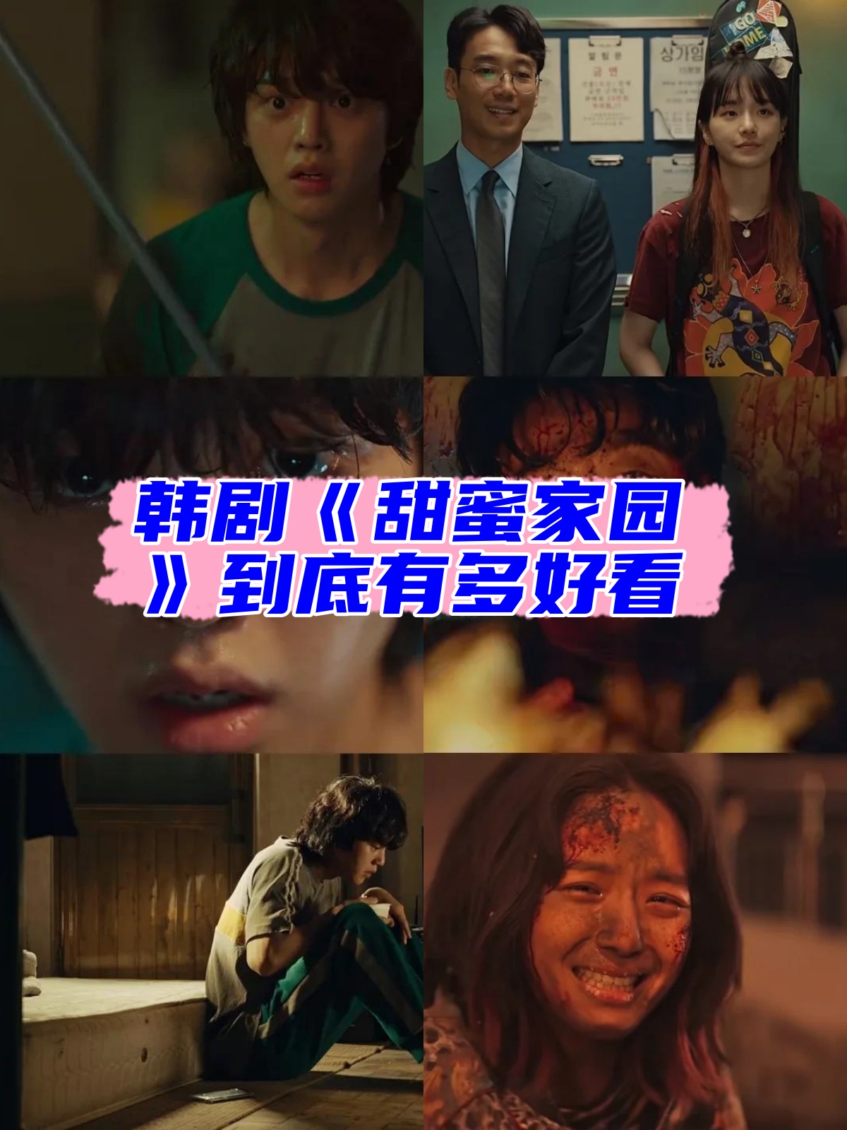 韩剧《甜蜜家园》到底有多好看看过就知道  片名:《甜蜜家园》  首播