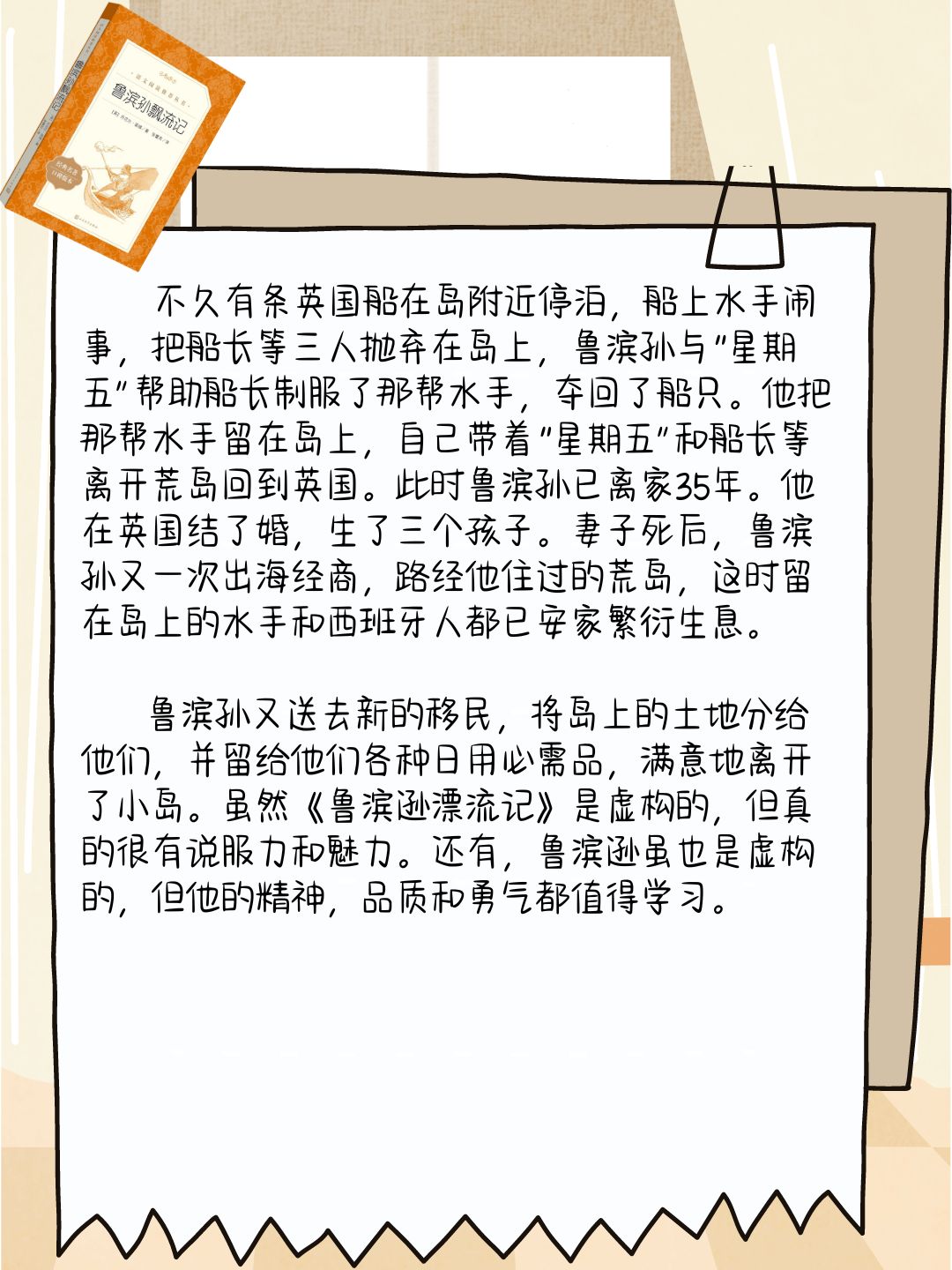 《鲁滨逊漂流记》主要内容