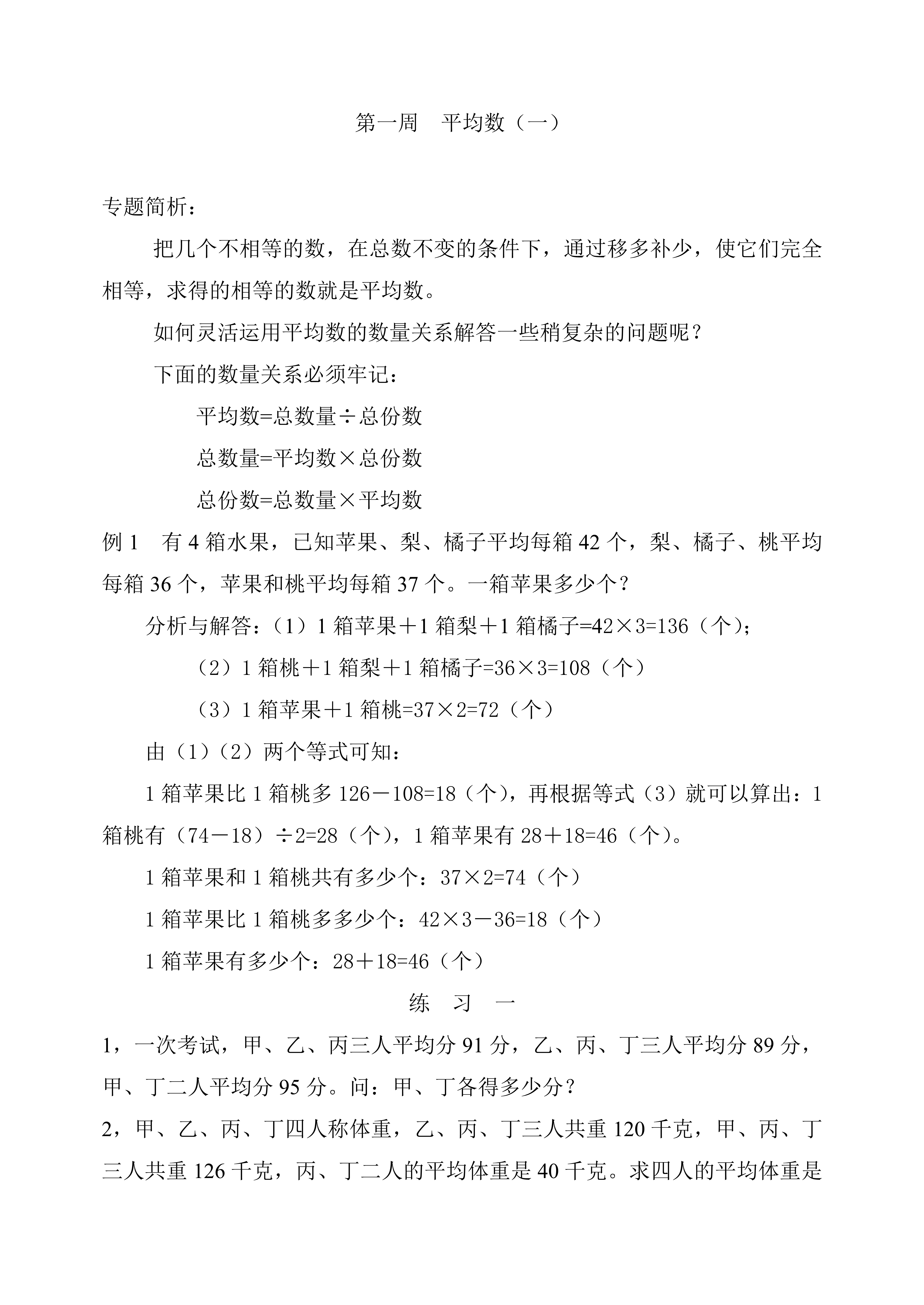 把几个不相等的数,在总数不变的条件下