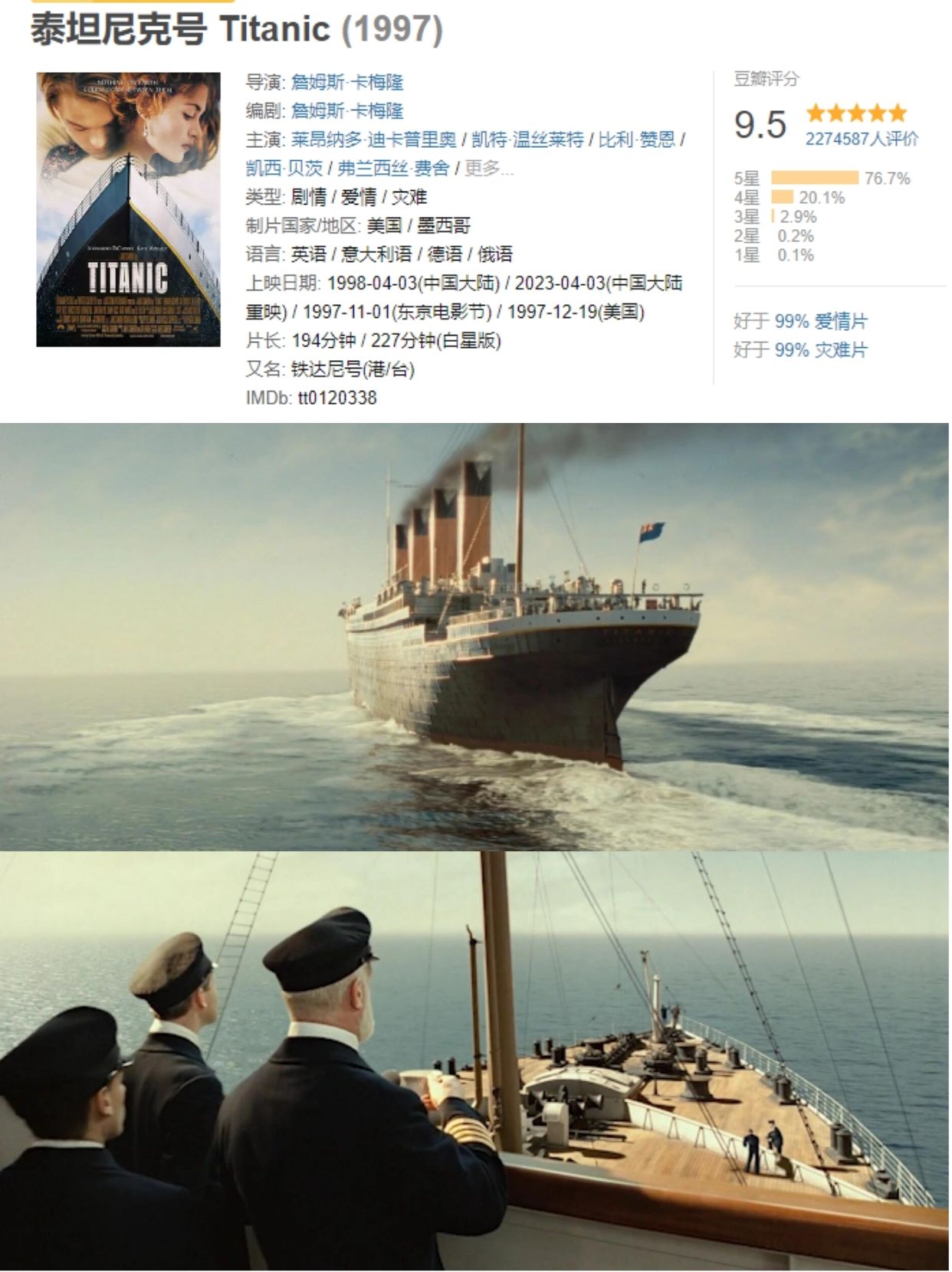 伟大的爱情 电影:《泰坦尼克号》 时长:194min db评分:9.