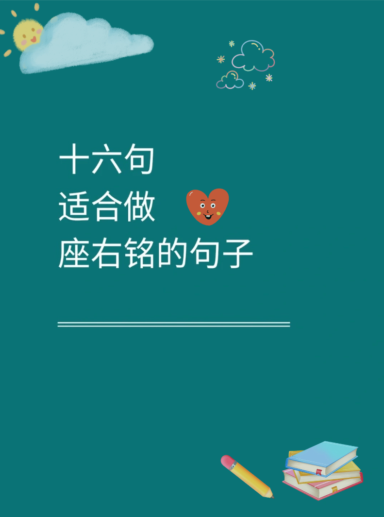 干净简短的座右铭