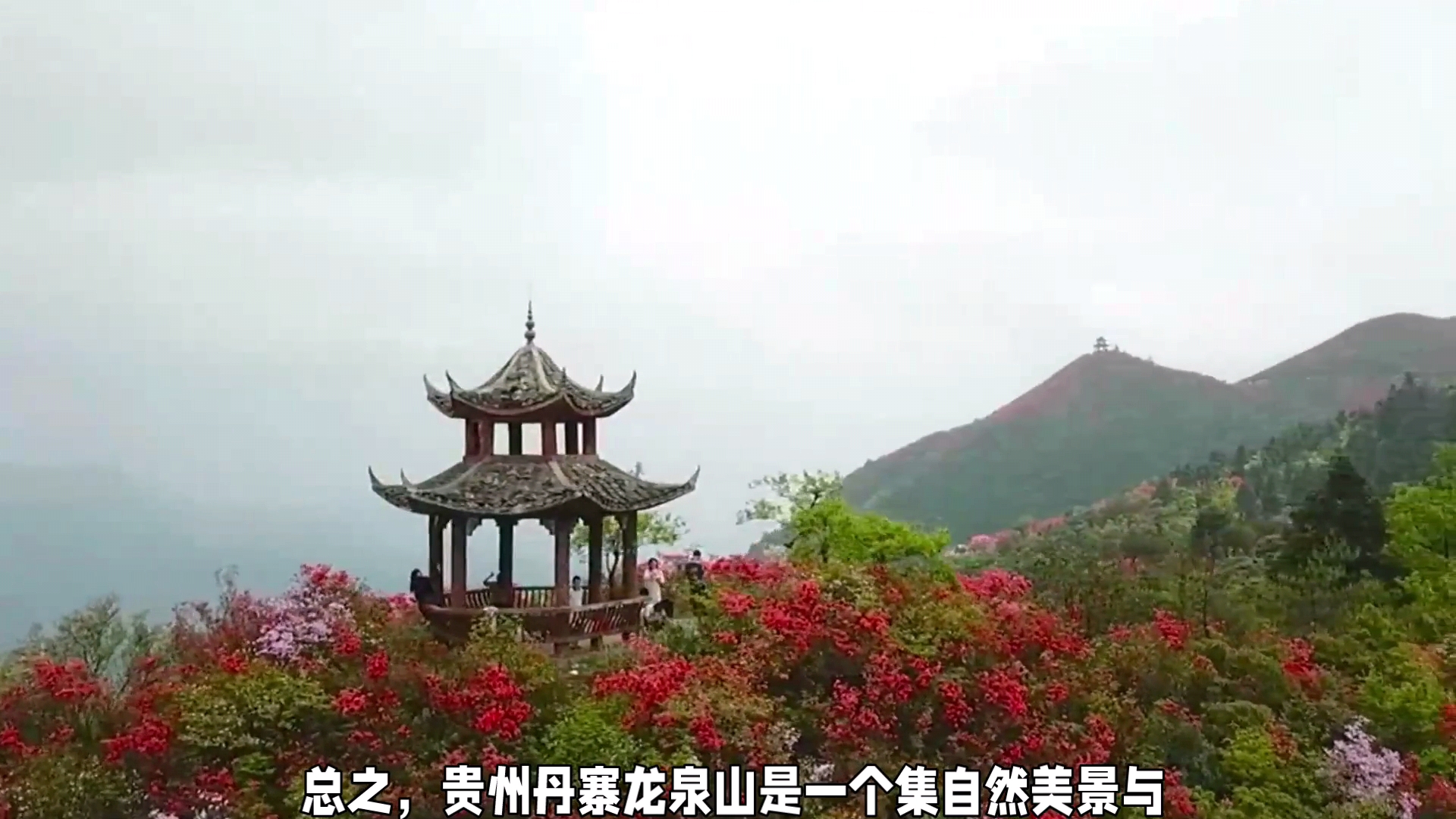 丹寨龙泉山风景区门票图片