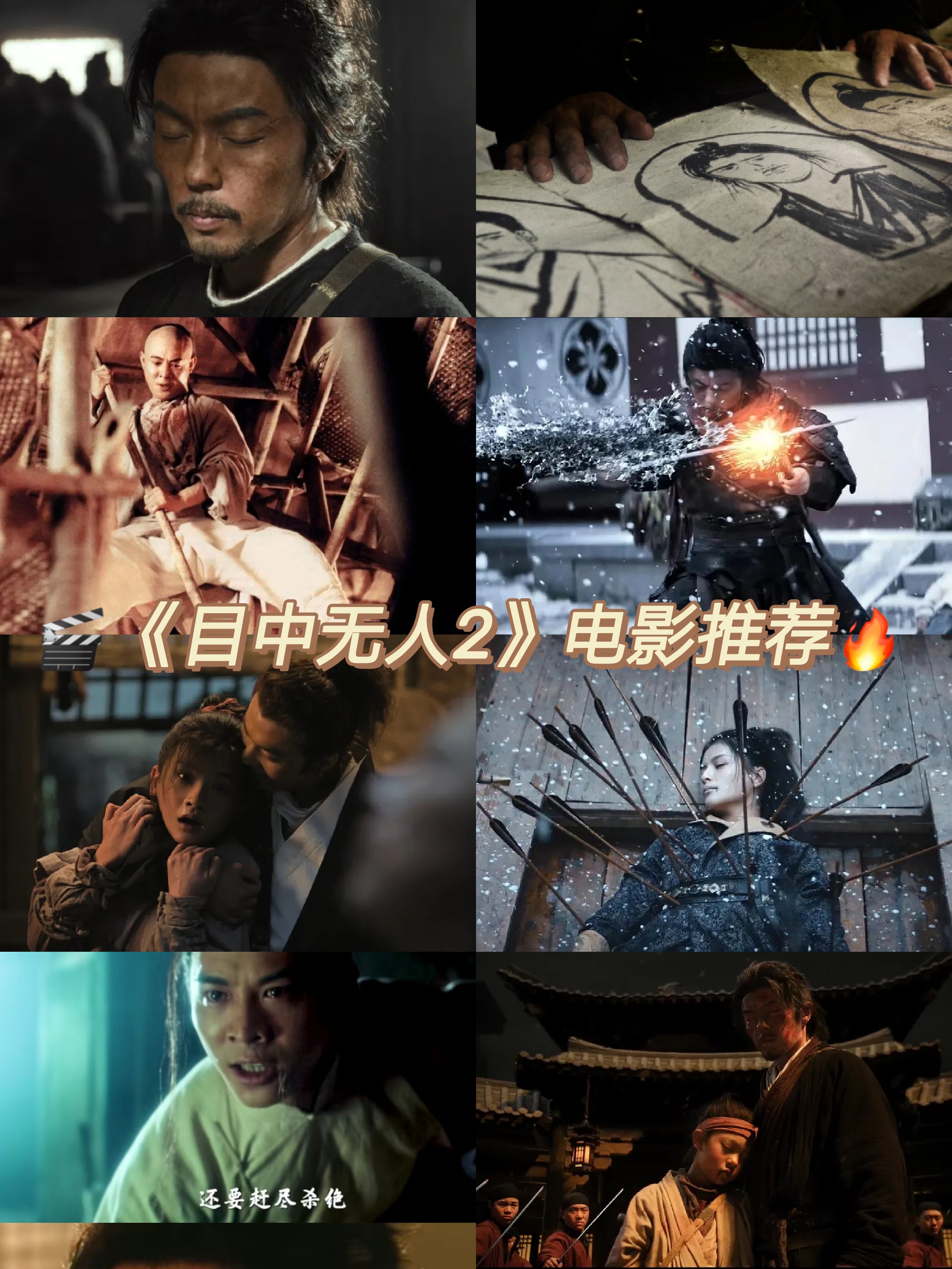 《目中无人2》电影推荐  片名:《目中无人2》   首播:2024  豆瓣评分