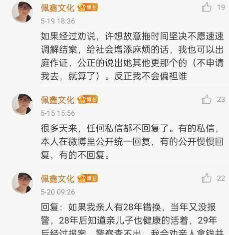 佩鑫文化最新发文:许敏寻找真相是浪费社会资源,她坚决阻止