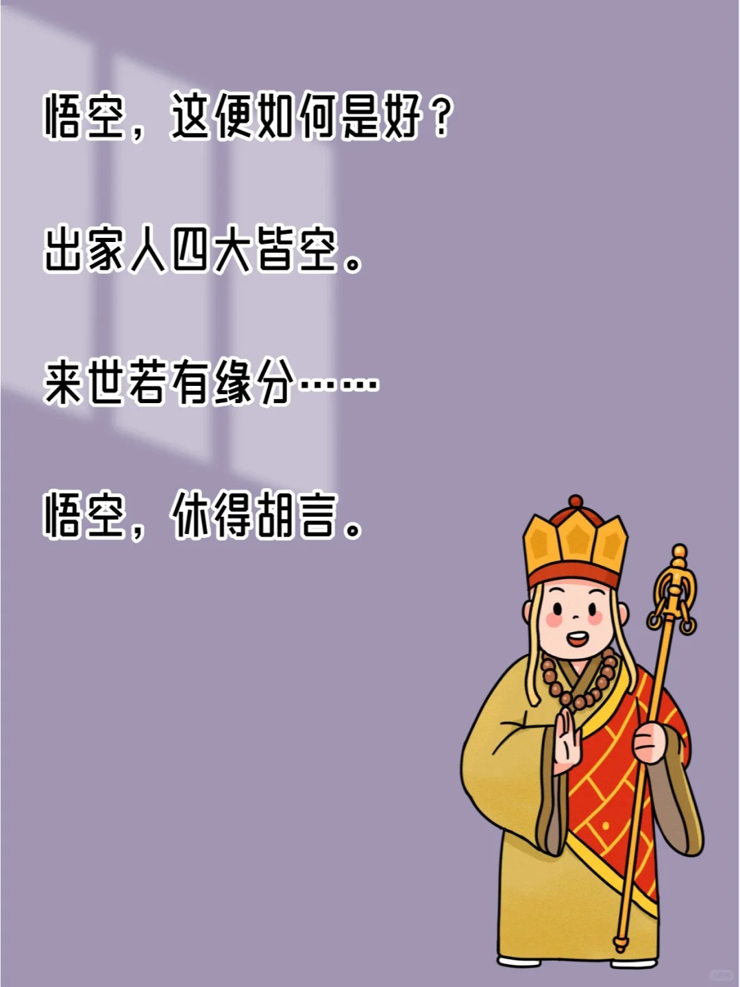 还记得《西游记》中,那些令你深刻的句子吗