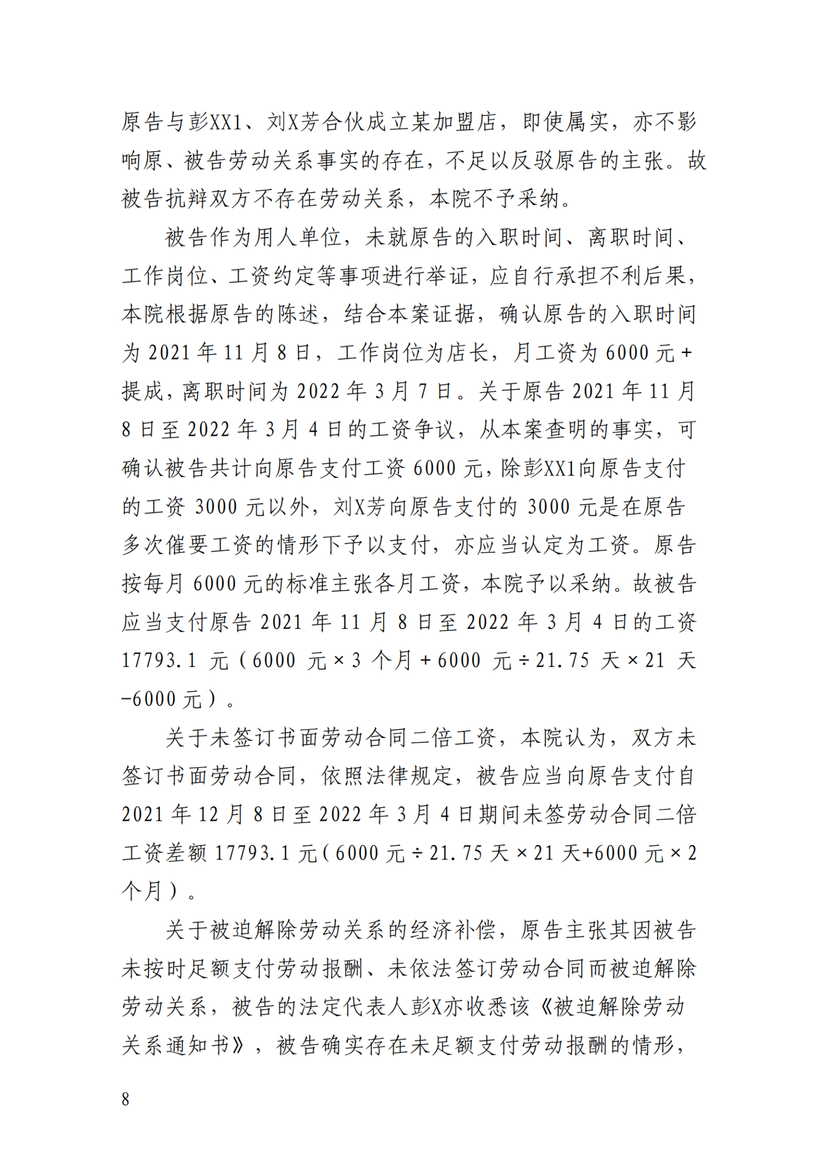 盛世法律合作律所胜诉案例丨劳动合同纠纷