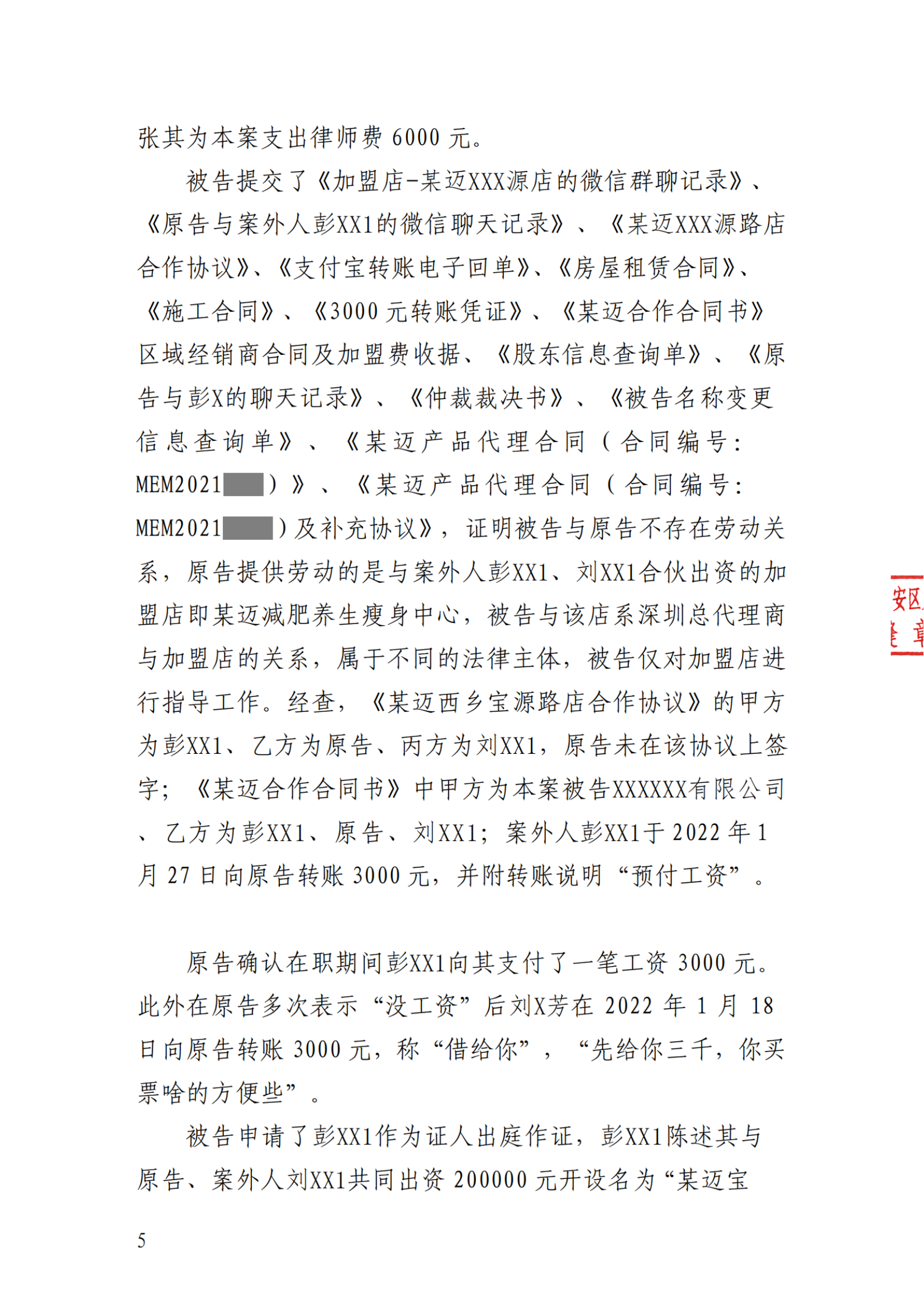 盛世法律合作律所胜诉案例丨劳动合同纠纷