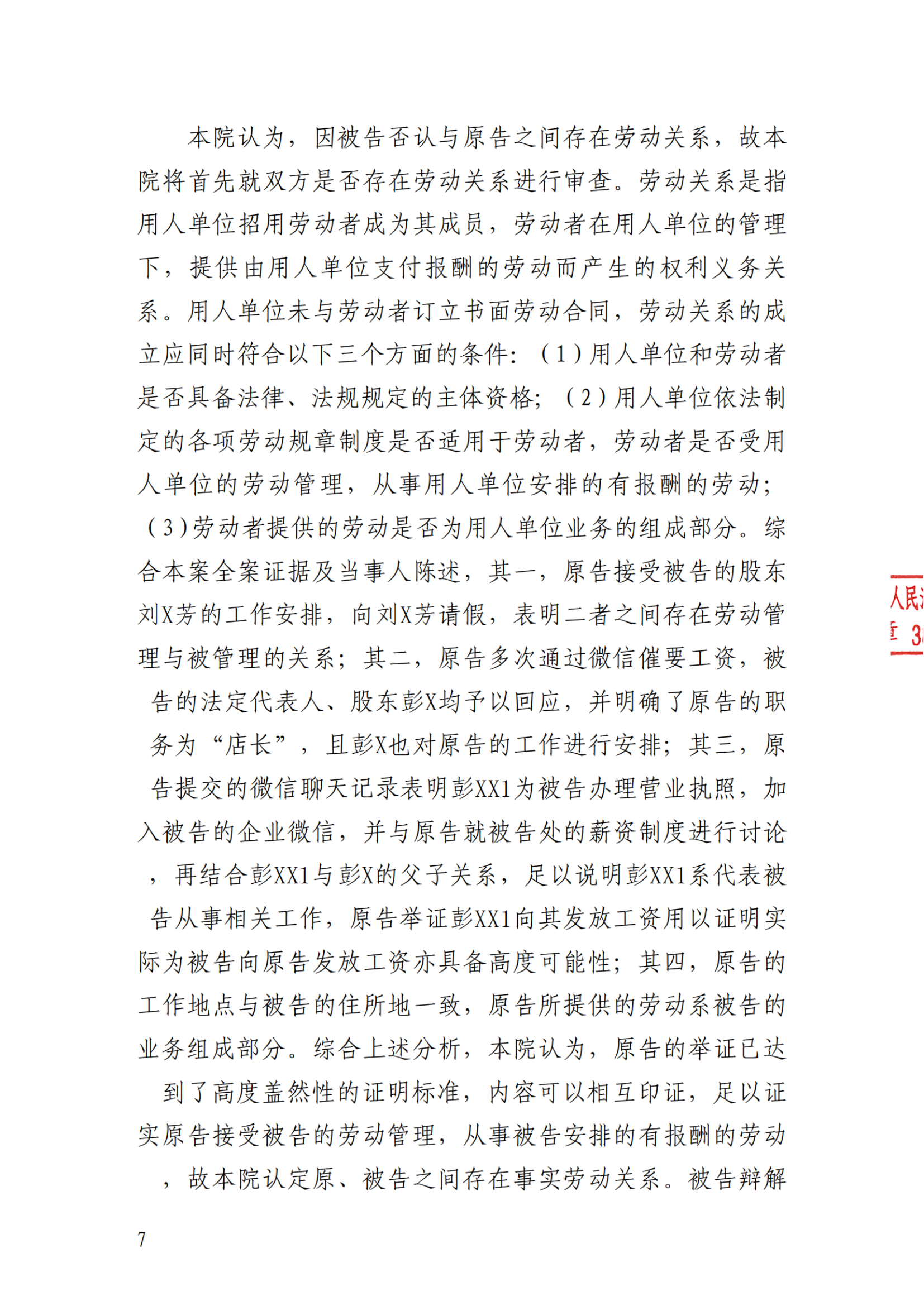 盛世法律合作律所胜诉案例丨劳动合同纠纷