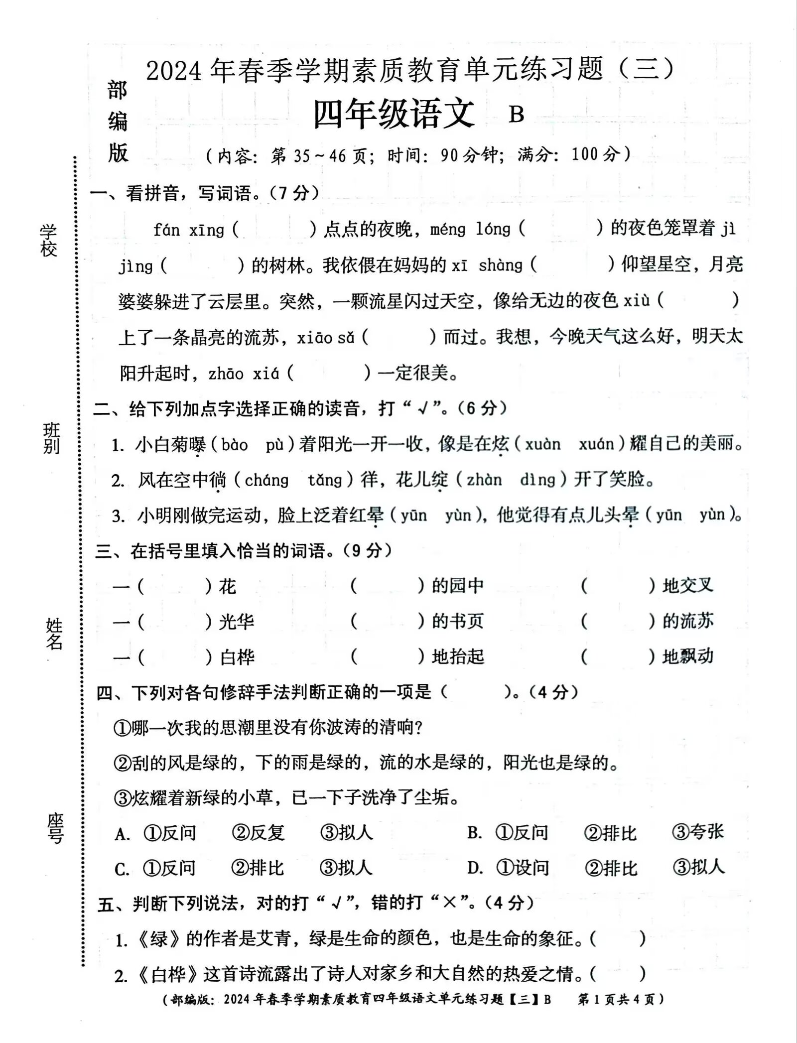 3-4年级语文测试卷！名校真题，练透不慌
