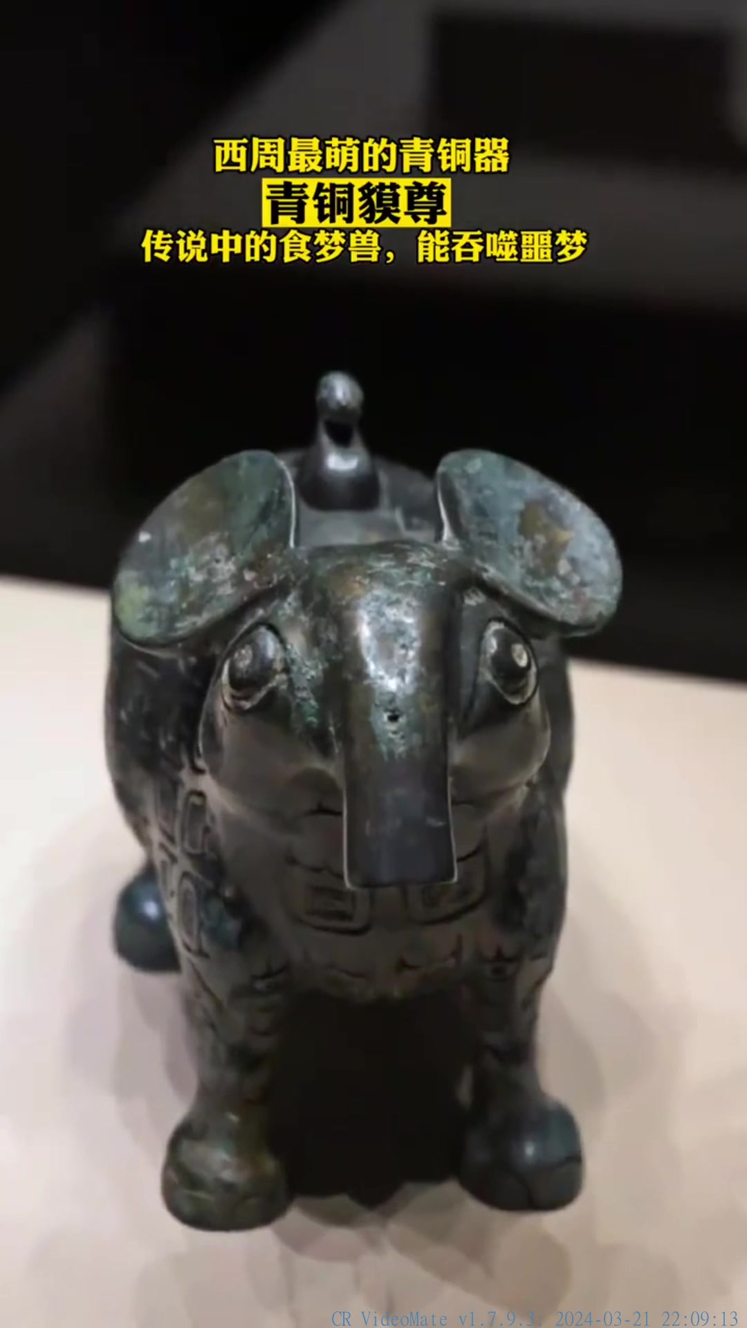 貘形尊形制独特,制作精美,是古代青铜器中的精美作品