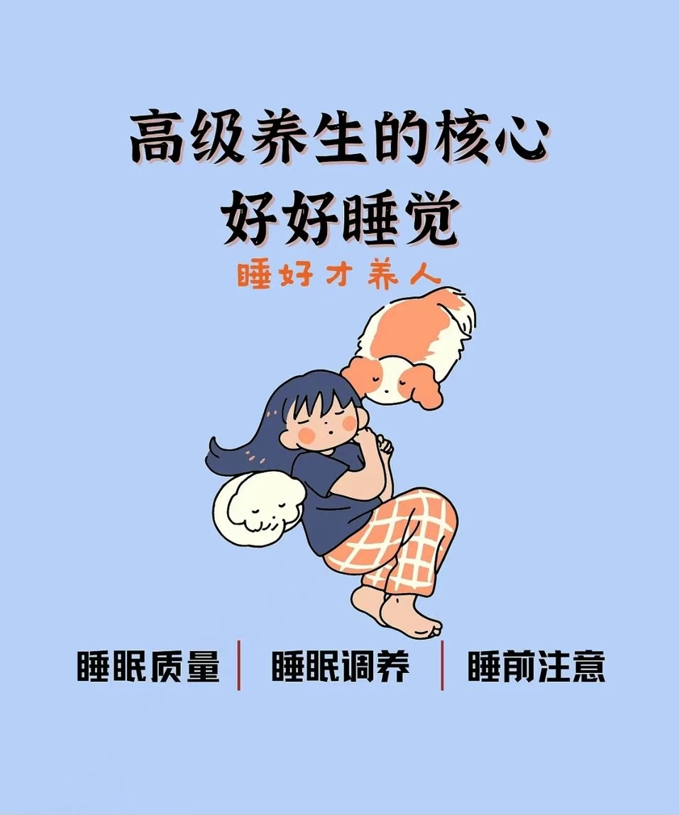 深度睡眠能让身体拥有充沛的精力 充分休息好,才能养好肝血,养足肾精