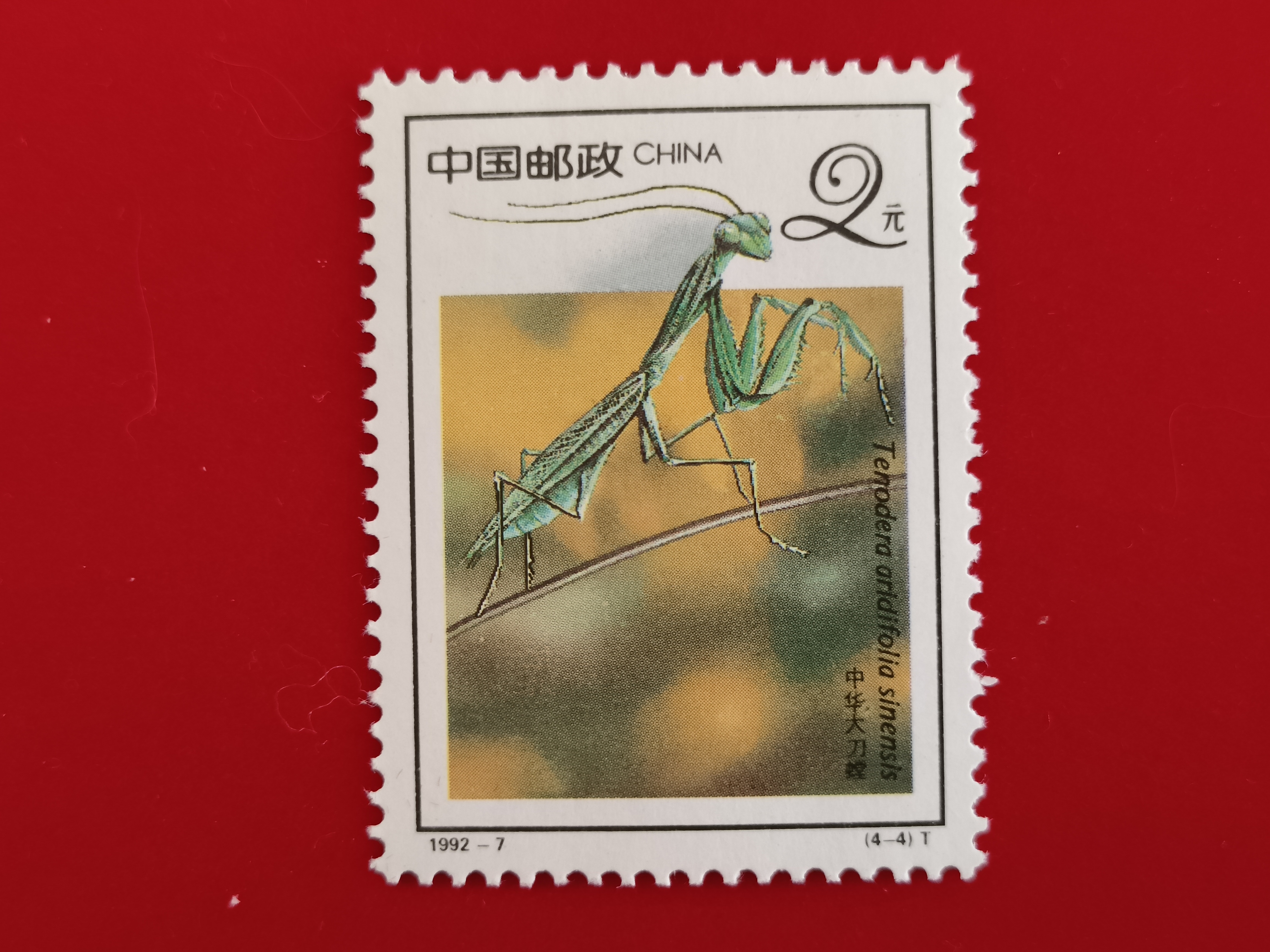 "昆虫"特种邮票,发行于1992年,共计四枚,由中国邮政部发行,图案以灵动