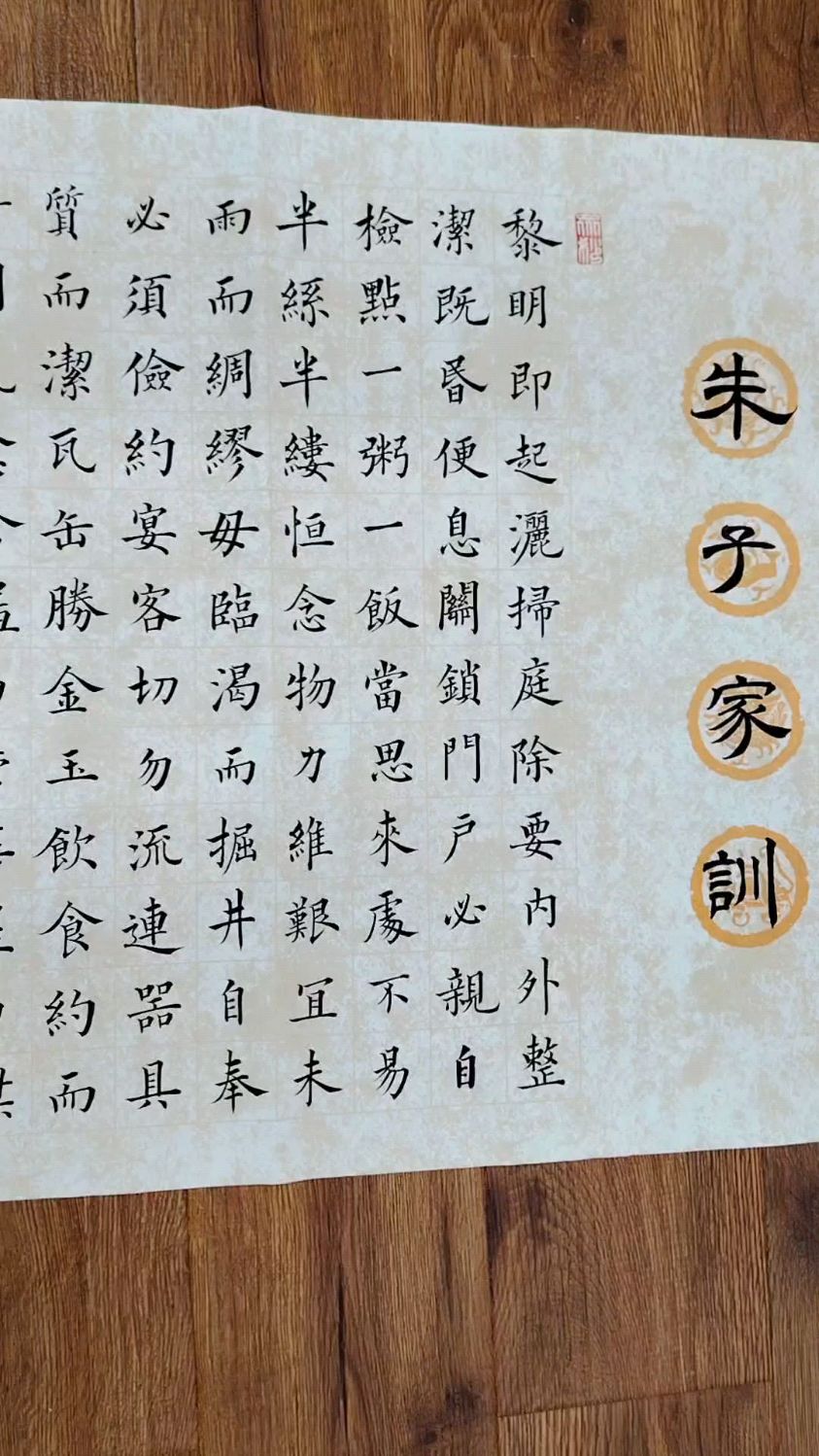 六尺对开小楷《朱子家训》#自然书写-度小视