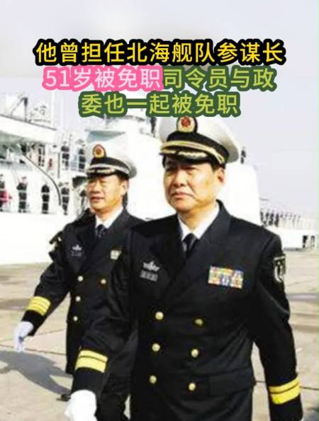 北海舰队历任司令图片